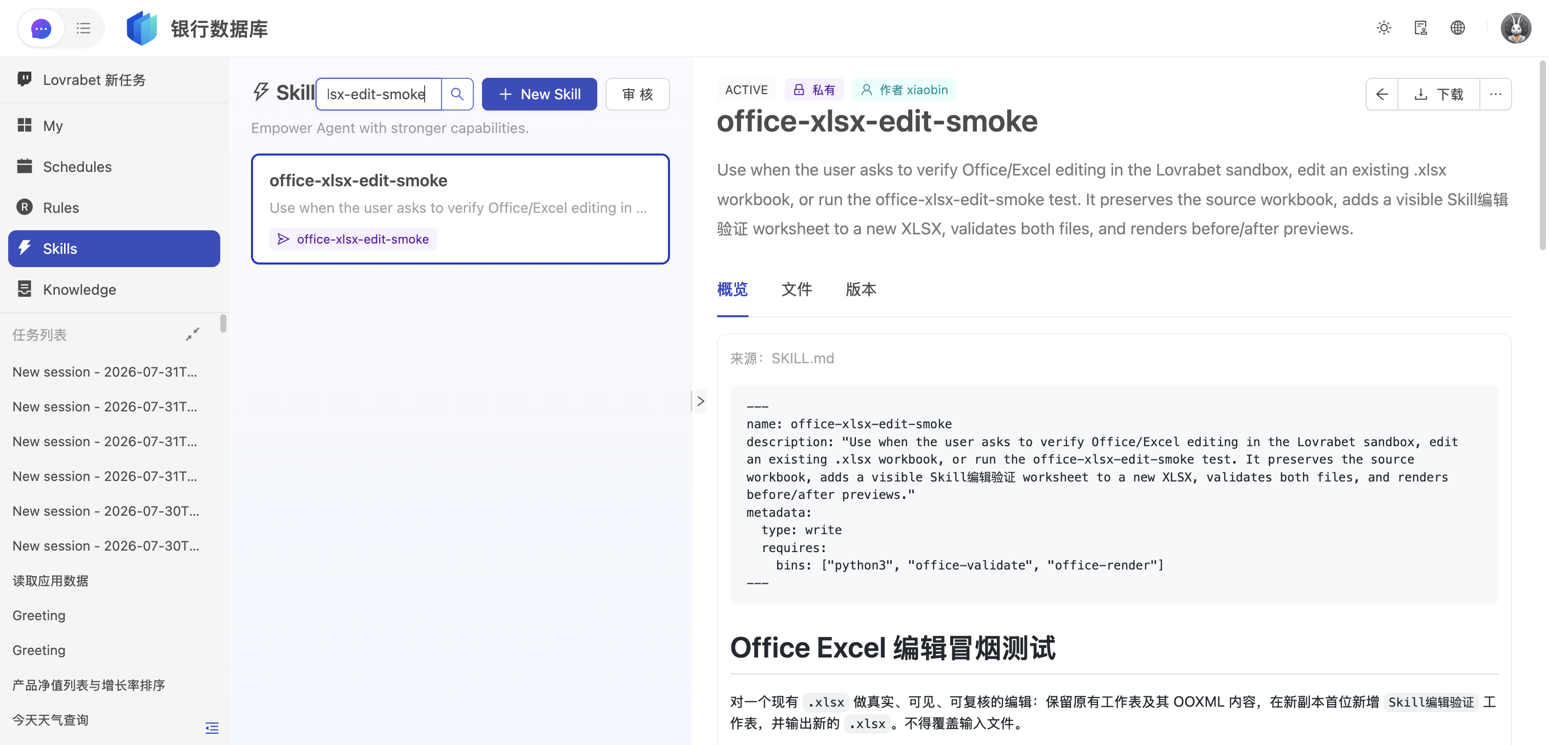 在 Skills 页面确认 Skill 已经可以使用