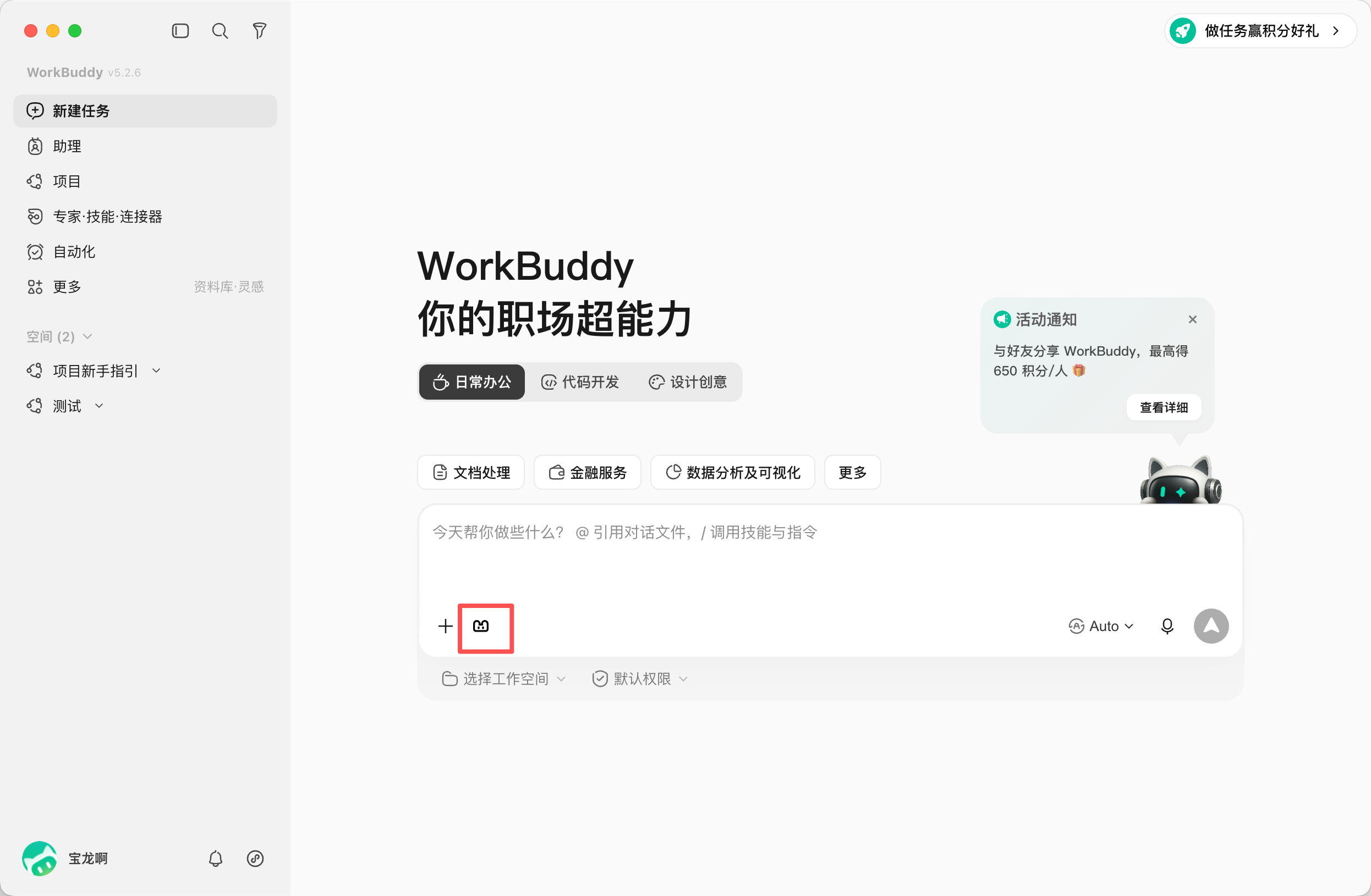 在新建任务中选择 Lovrabet 后发送问题