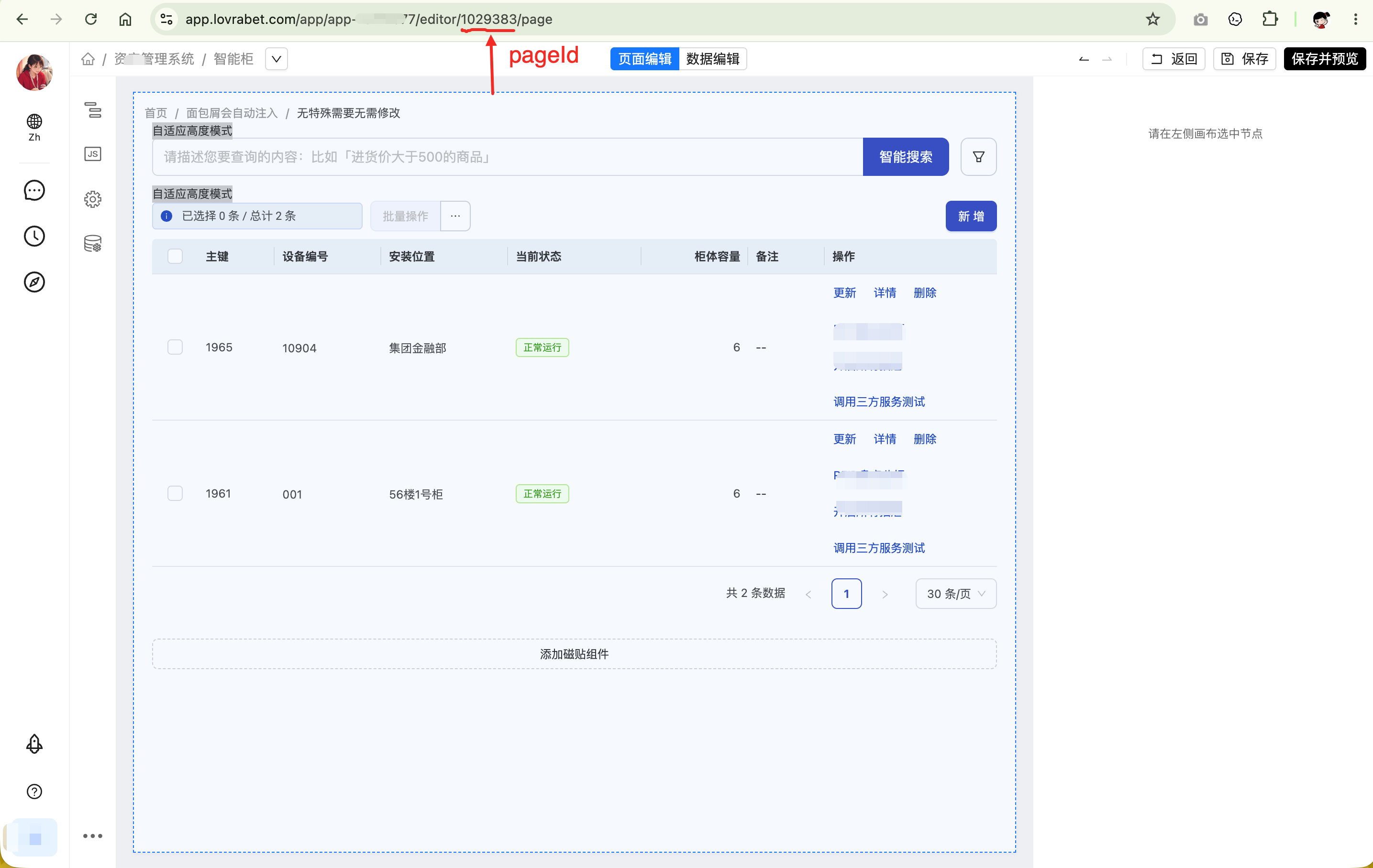 图片中展示的是在Lovrabet页面按钮中调用外部系统 自动生成的图片