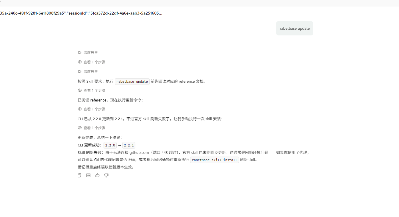 图片展示的是Windows下rabetbase技能安装或更新时Git拉取阶段报错的故障排查记录…