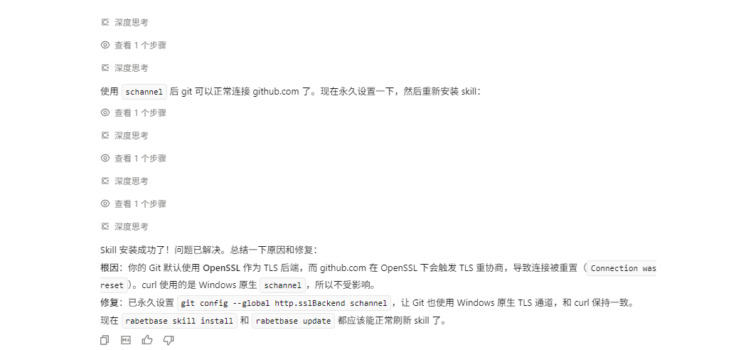 图片展示了Rabetbase故障排查中,Windows下切换到后Git可正常连接github.com,以及重新安装skill的相关内容…