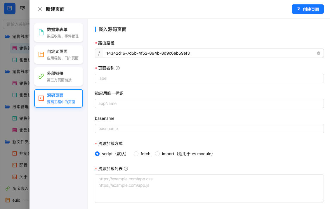 这张图片是Lovrabet主子应用开发指引中“新建页面”的配置界面,对应文档里的“新增页面”步骤…