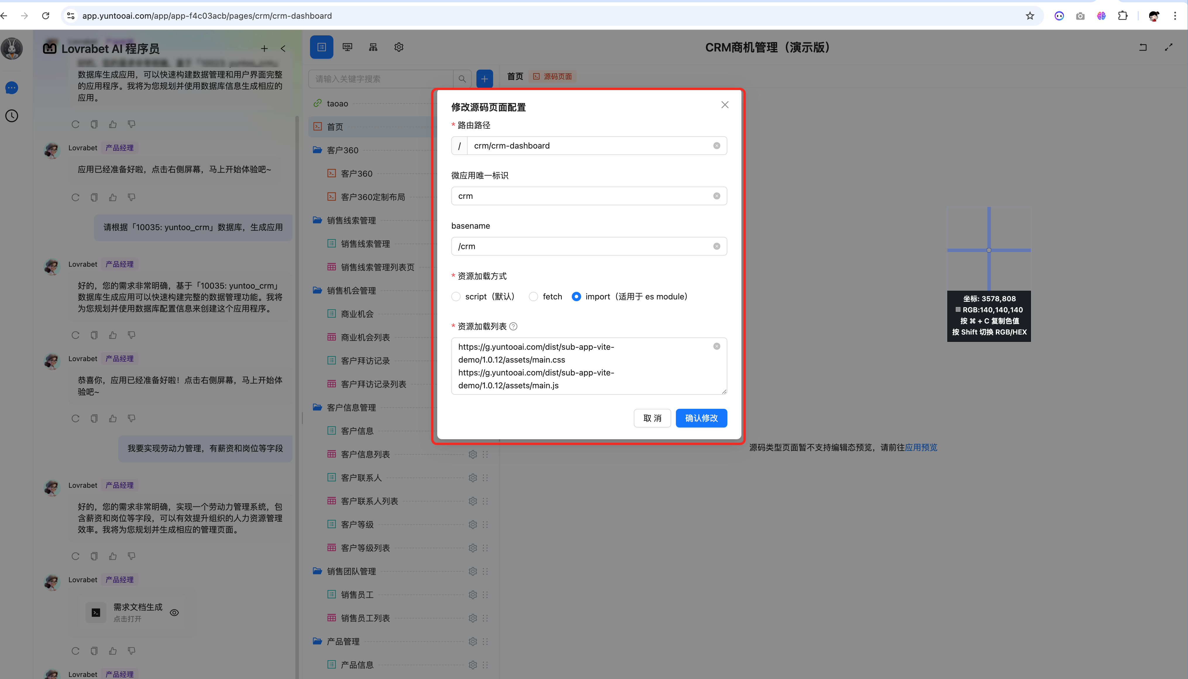 图片展示了Lovrabet主子应用开发指引中配置示例的页面。页面左侧为聊天界面,右侧是CRM随机管理(演示版)的页面…