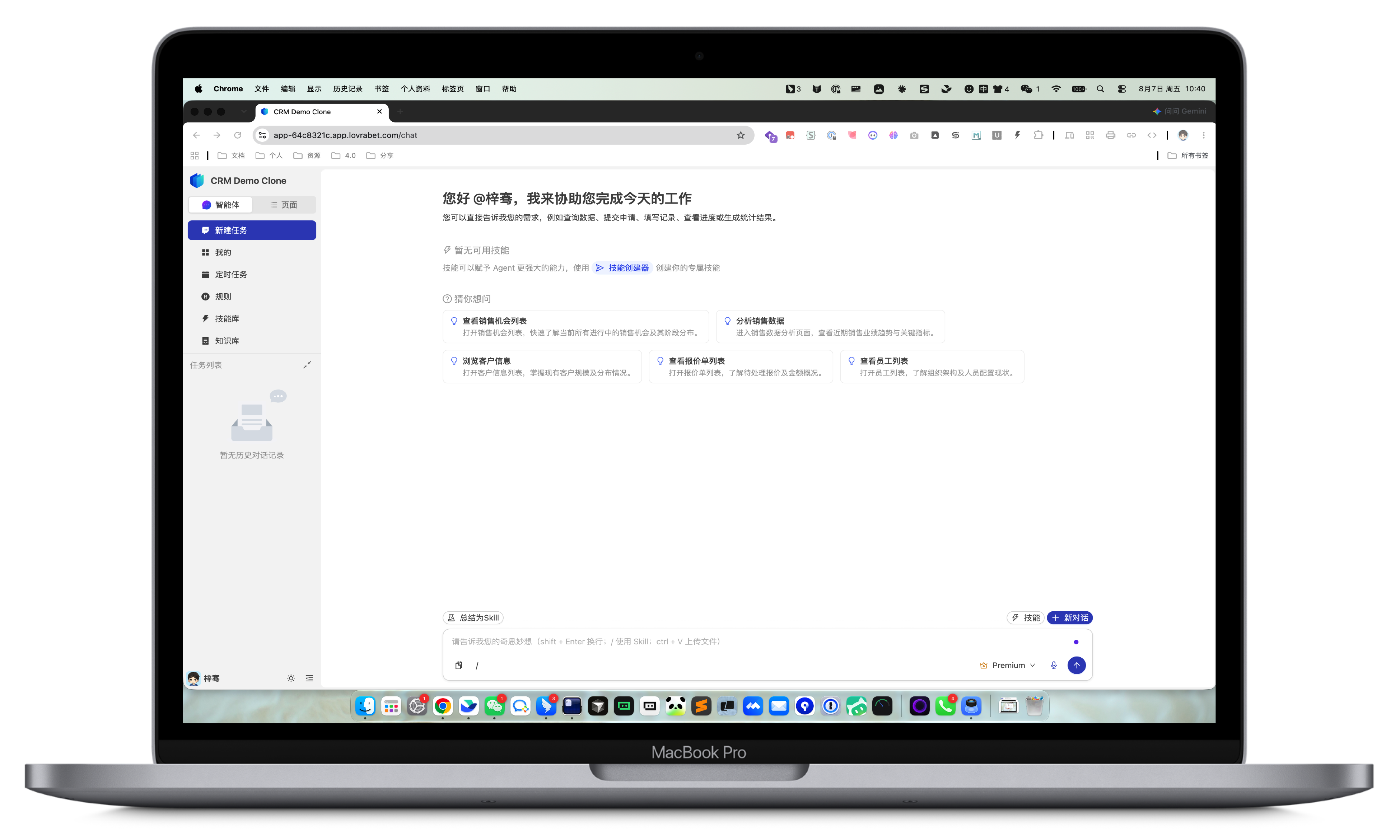 这张图片展示了一台MacBook Pro电脑的屏幕界面，屏幕中打开的是Lovrabet开发的多端适配应用的PC端界面，该应用可在PC端协助用户处理工作…