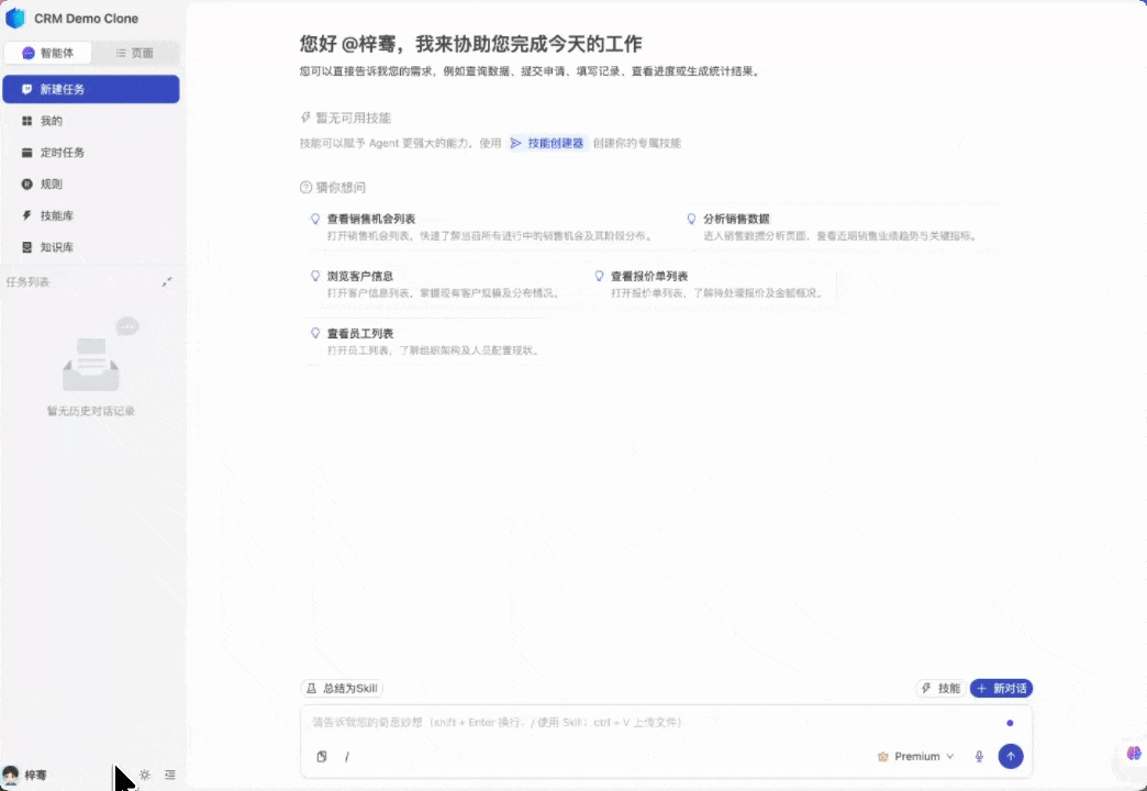 这张图片展示的是CRM Demo Clone的PC端工作界面，左上角标注了“CRM Demo Clone”的系统名称…