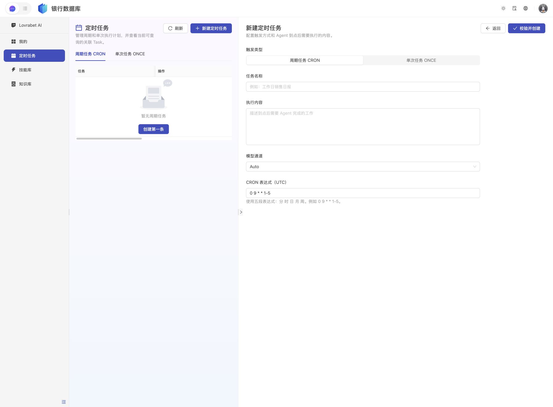 新建定时任务：选择周期任务并填写任务信息