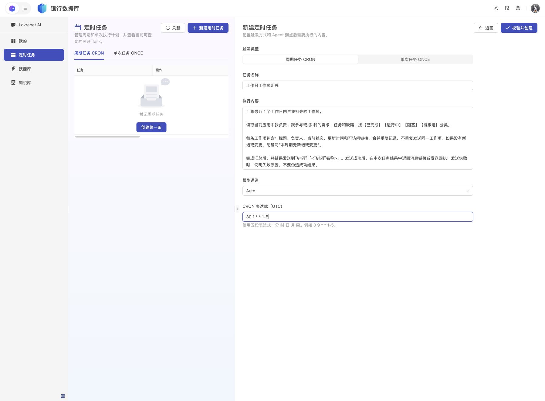 填写完成：任务名称、执行内容和模型通道