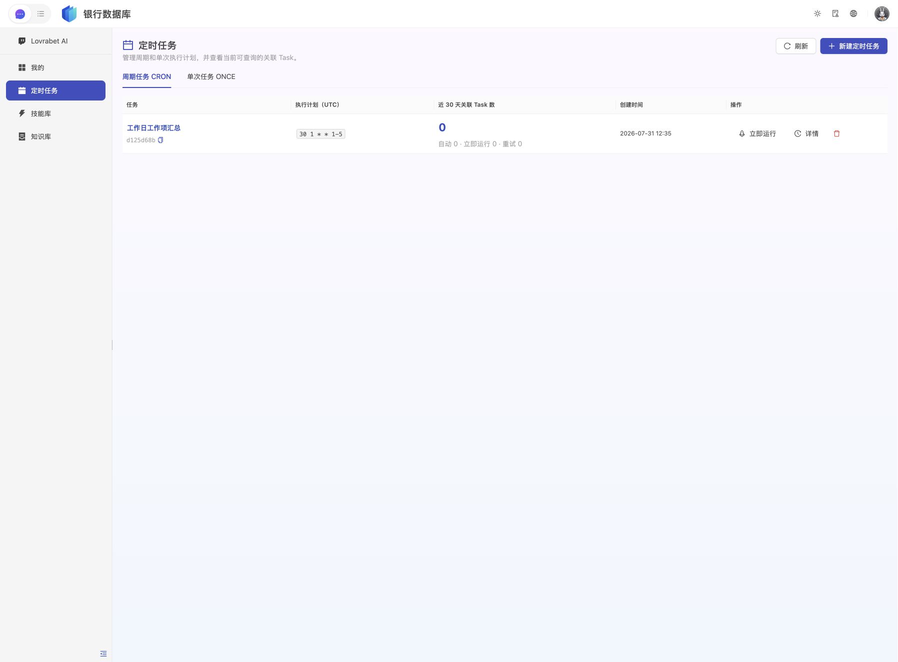 创建完成：列表中出现“工作日工作项汇总”
