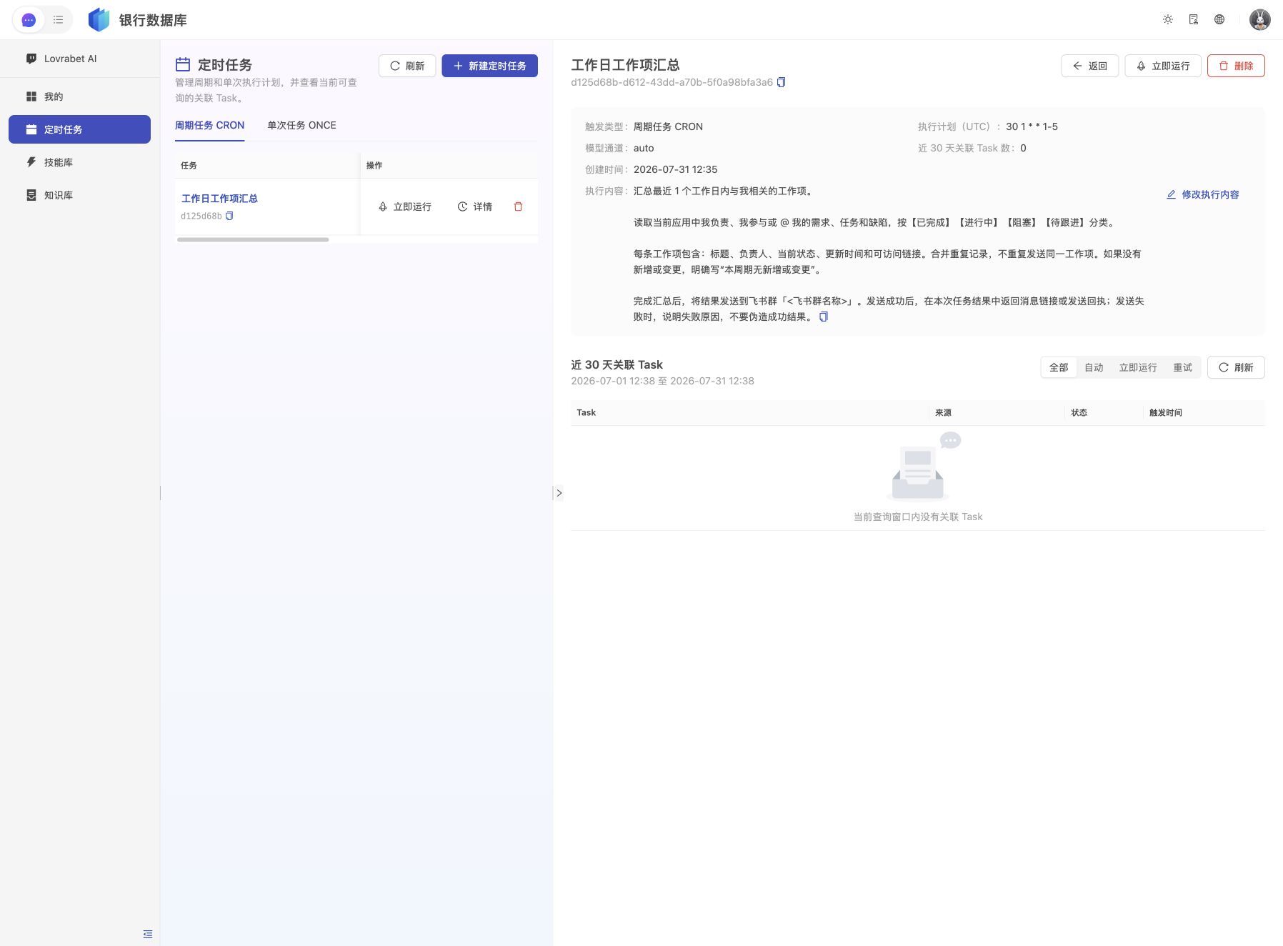 详情页：点击“立即运行”，并在下方查看关联 Task 状态