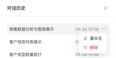 点击 ⋯ → 重命名 / 删除
