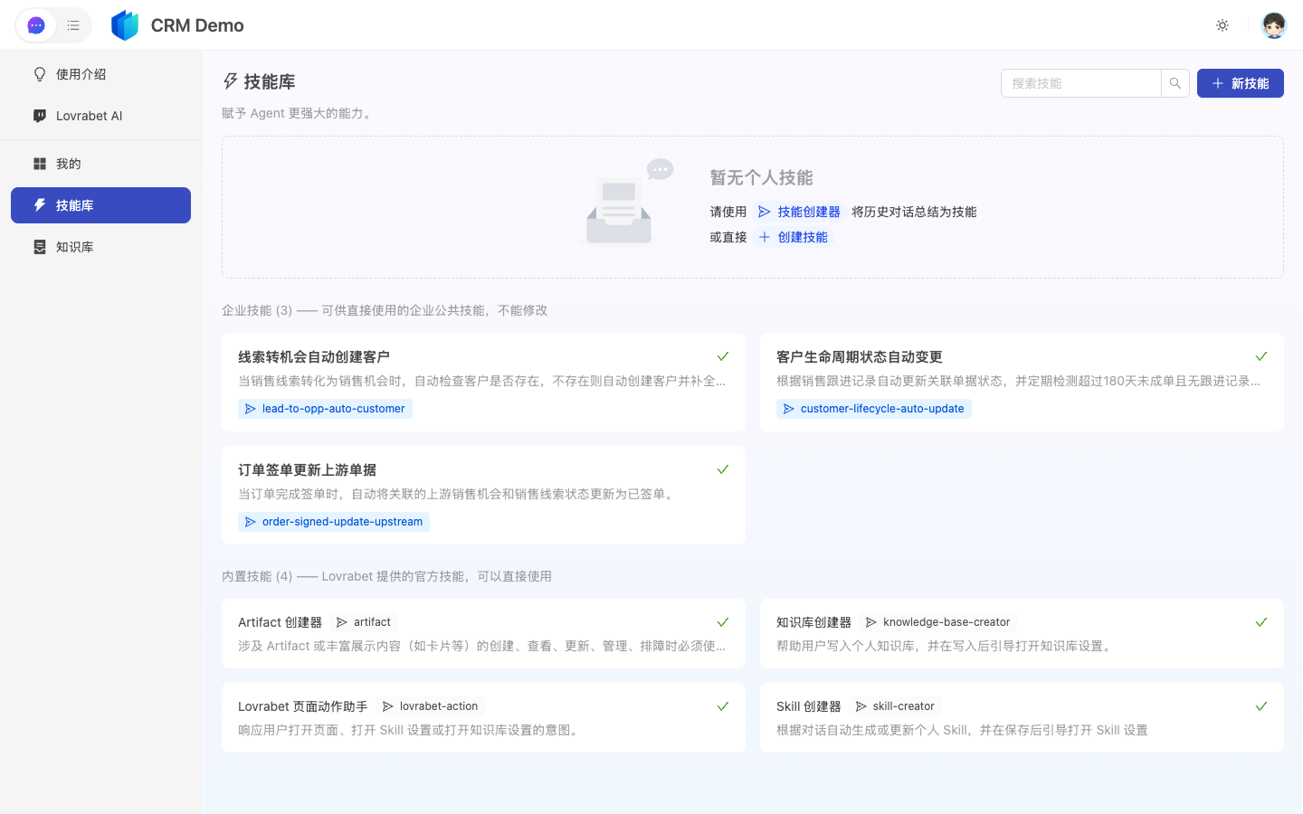 新建 Skill 入口