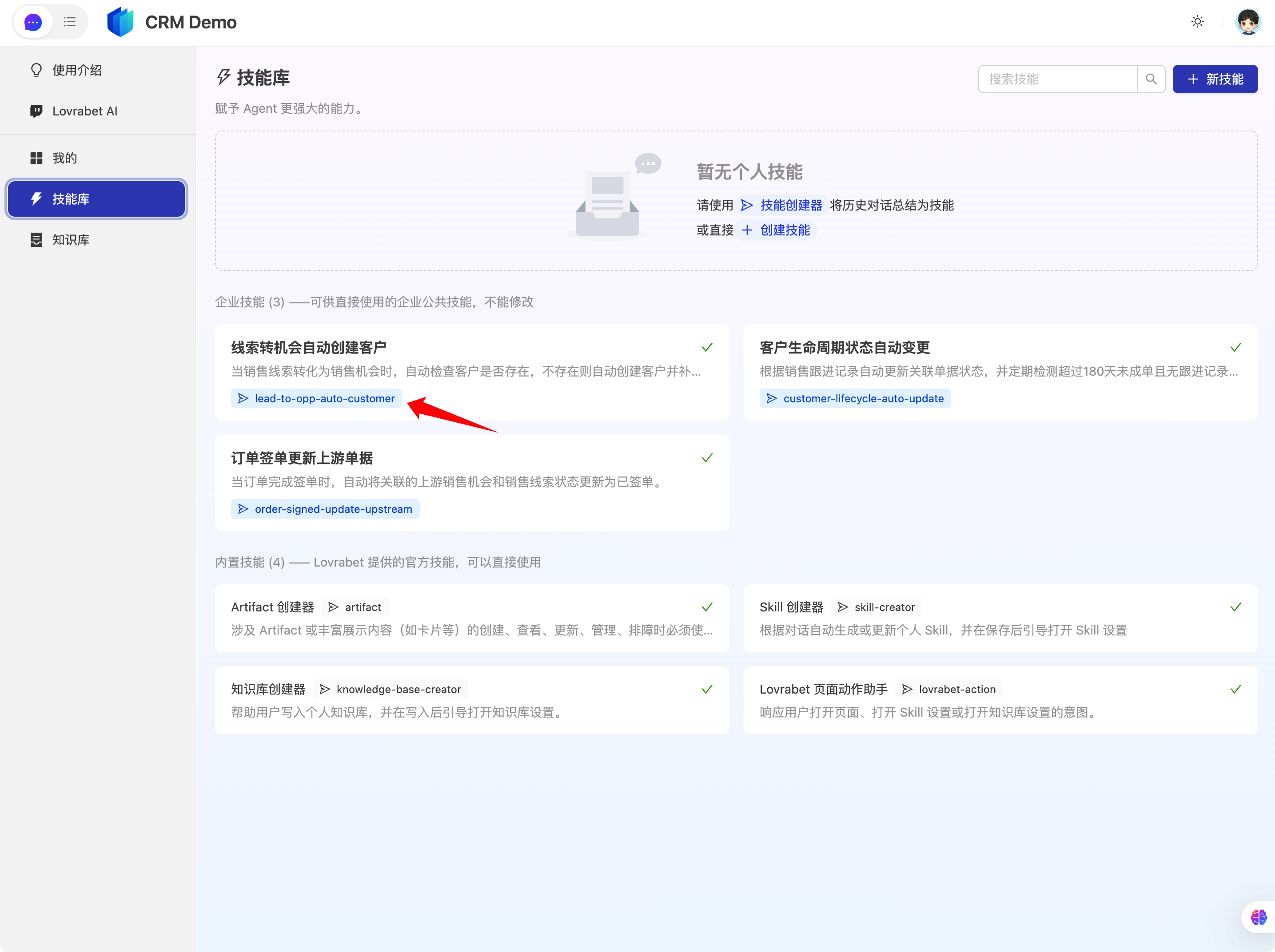 图片展示了Lorvabet AI的技能库界面。左侧有“技能库”“我的”“知识库”三个选项卡，当前选中“技能库”…