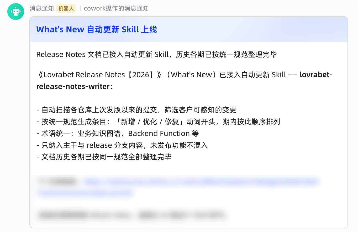 图片展示的是飞书群中消息通知示例，标题为“消息通知 机器人 | cowork操作的消息通知”，内容是“What's New 自动更新 Skill 上线”…