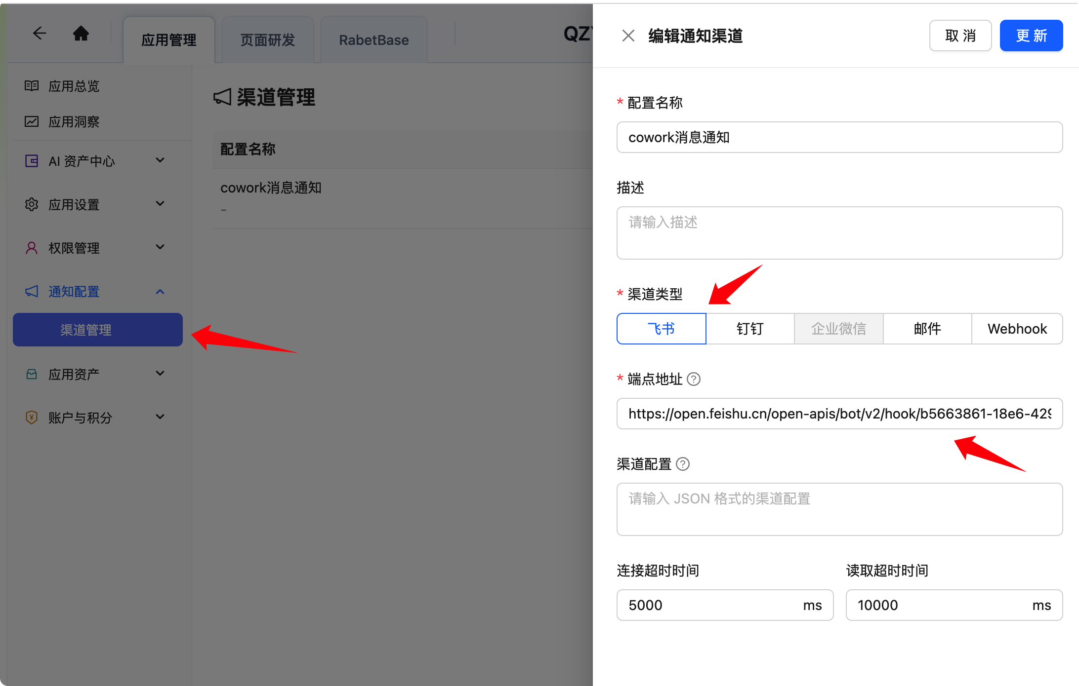 图片展示了消息通知平台中消息渠道配置界面。左侧为平台导航栏，选中“消息管理”下的“渠道管理”…