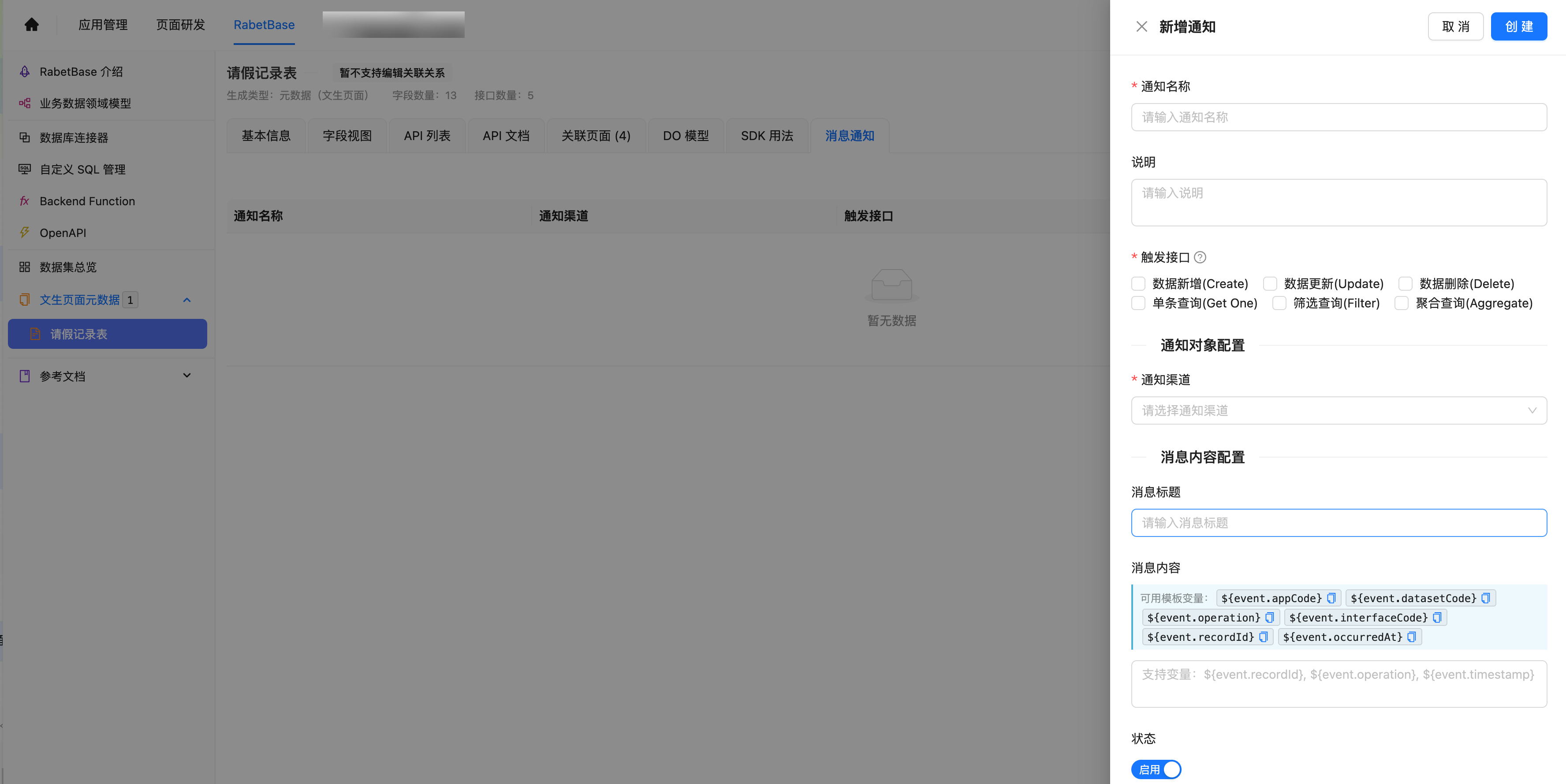 图片展示的是消息通知操作流程中注册dataset级通知通道的界面。左侧为应用管理页面，选中“消息通知”下的“通知记录列表”…