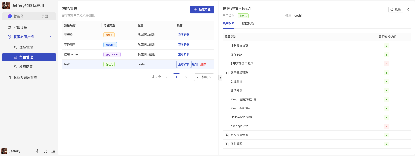 图片展示的是权限管理中角色管理页面。左侧为导航栏，选中“权限与用户组”下的“角色管理”…