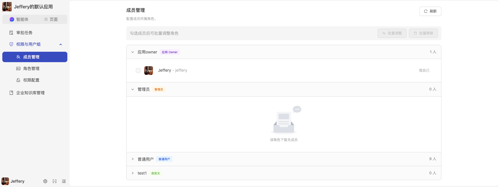图片展示的是飞书应用权限管理中成员管理页面。左侧导航栏选中“成员管理”。右侧显示应用owner、管理员、普通用户、test1等角色及对应成员数量…
