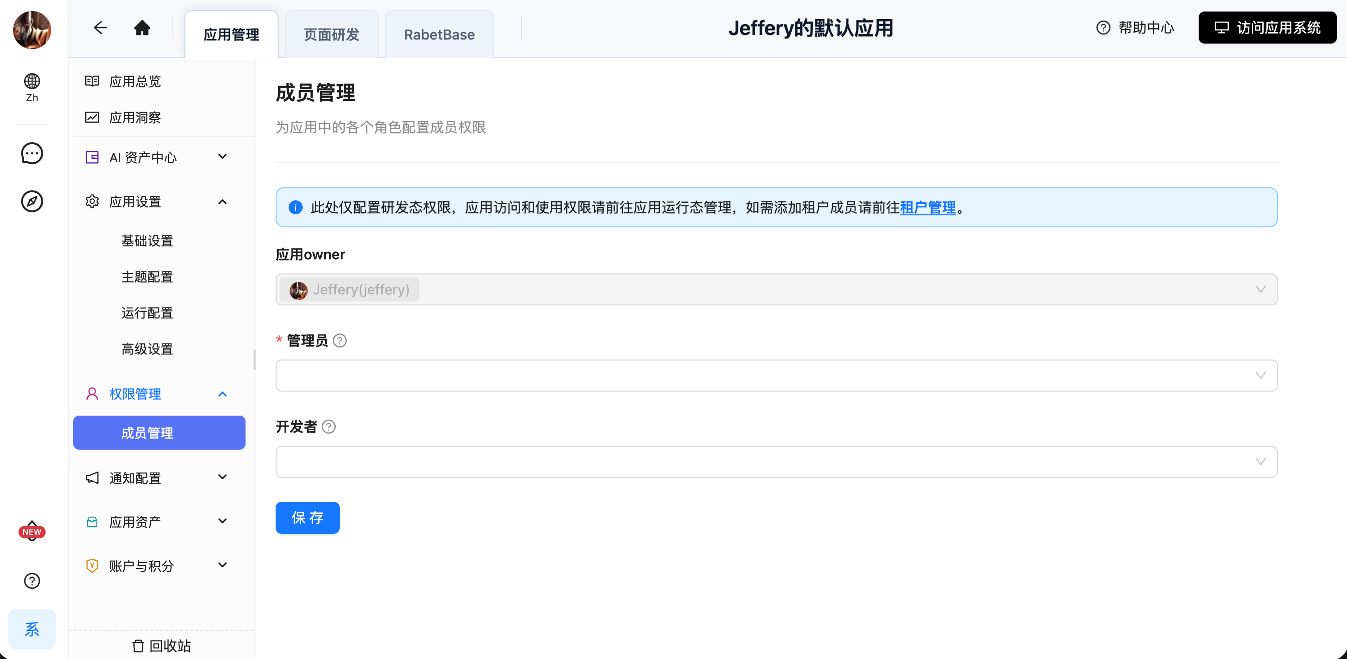 图片展示的是飞书应用管理中权限管理下的成员管理页面。页面左侧有应用总览、应用设置等选项，当前选中“成员管理”…