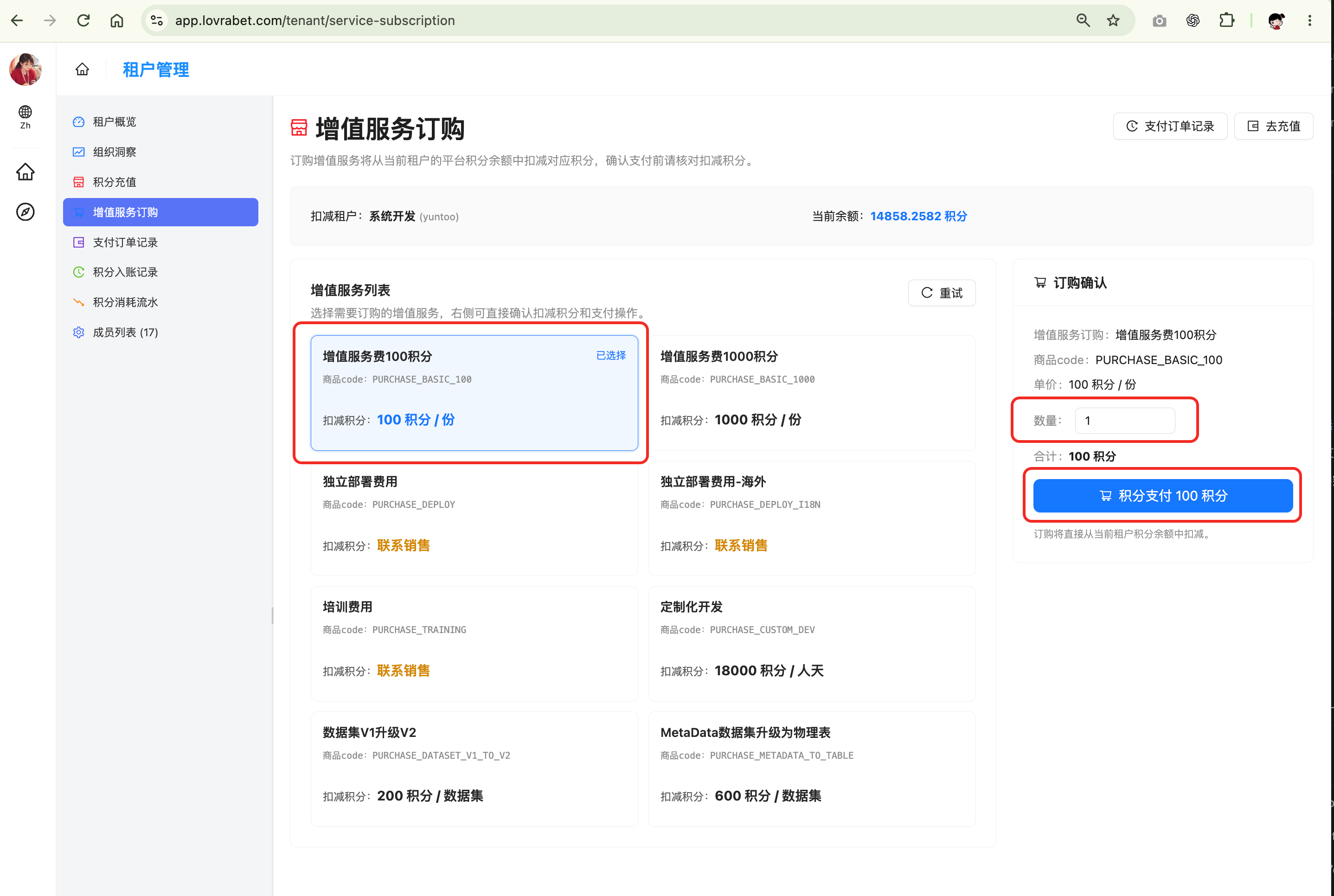 图片展示的是Lovrabet控制台中“增值服务订购”页面。页面左侧为导航栏，选中“增值服务订购”。右侧上方显示当前积分余额14858.2982分…