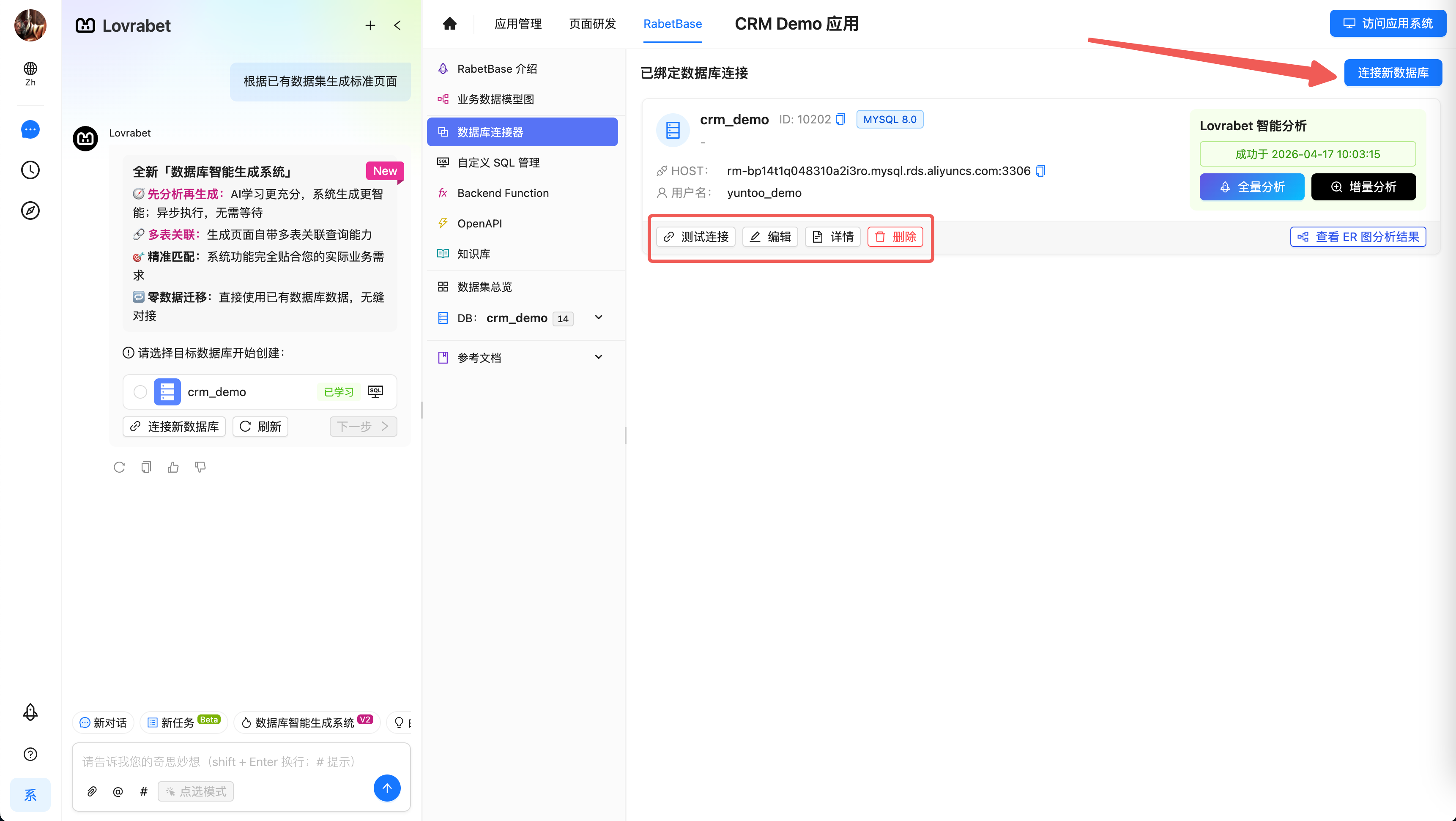 图片展示的是Lovrabet工作台中数据库连接器的页面。页面左侧有导航栏，中间显示“CRM Demo应用”及数据库连接信息…