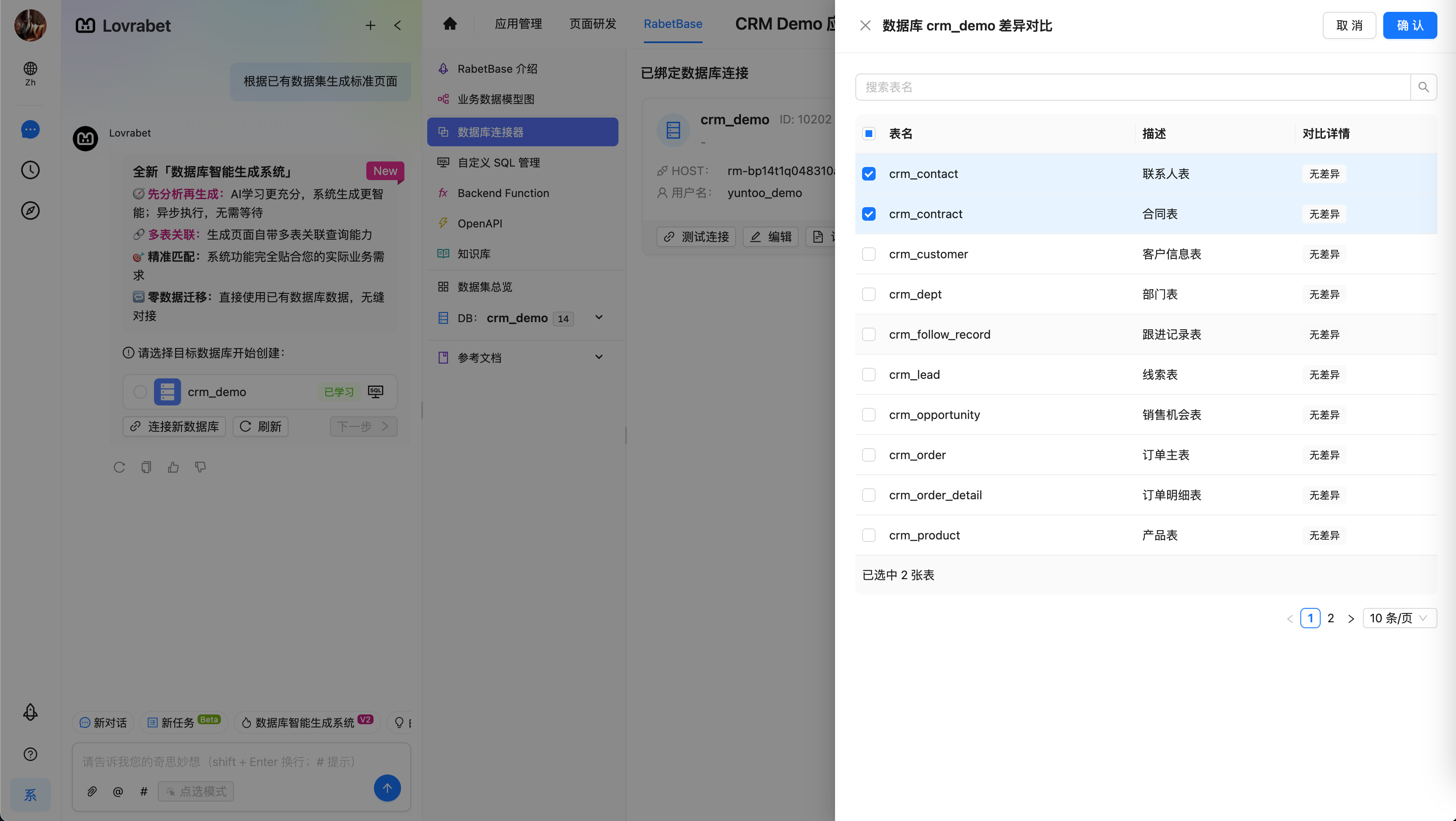 图片展示了Lovrabet数据库首次接入及全量分析的相关操作界面。左侧为Lovrabet系统界面，显示“全量+增量数据生成系统”等内容，有“新建”按钮…