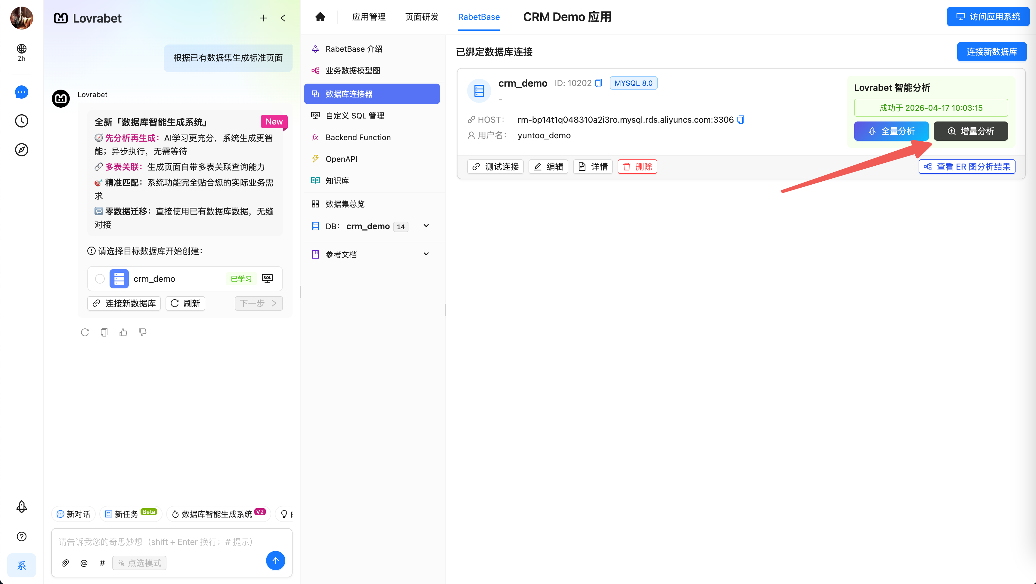 在连接器卡片点击增量分析