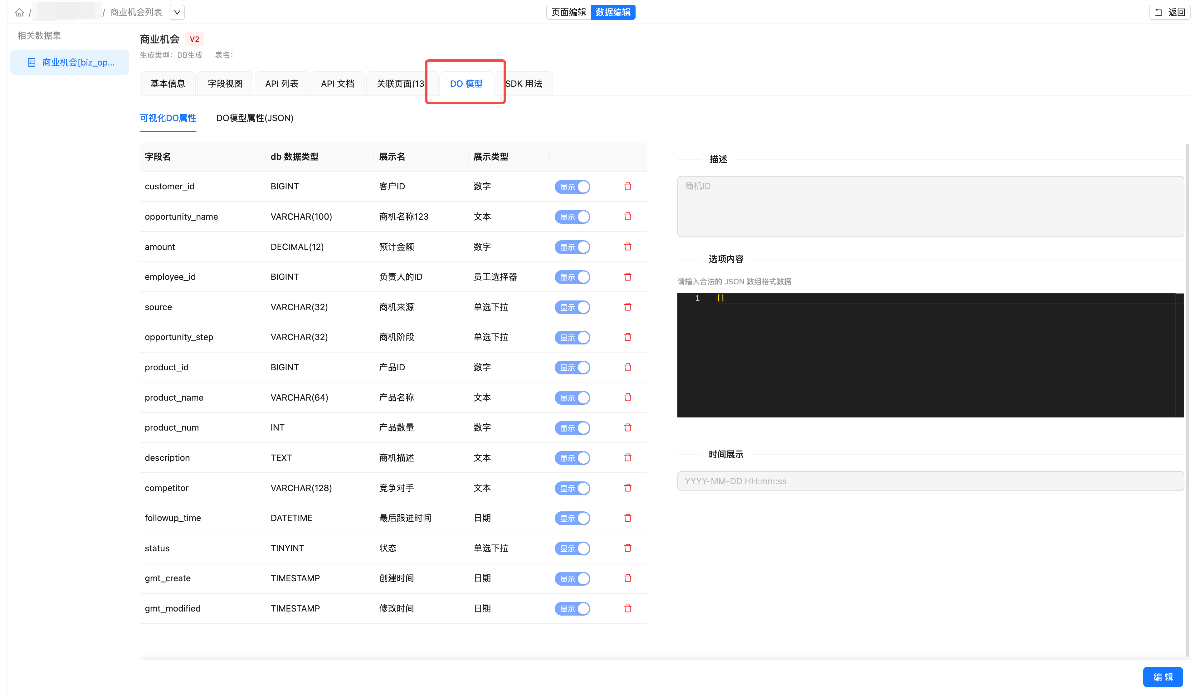 切换到 DO 模型 tab，进入 DO 编辑面板