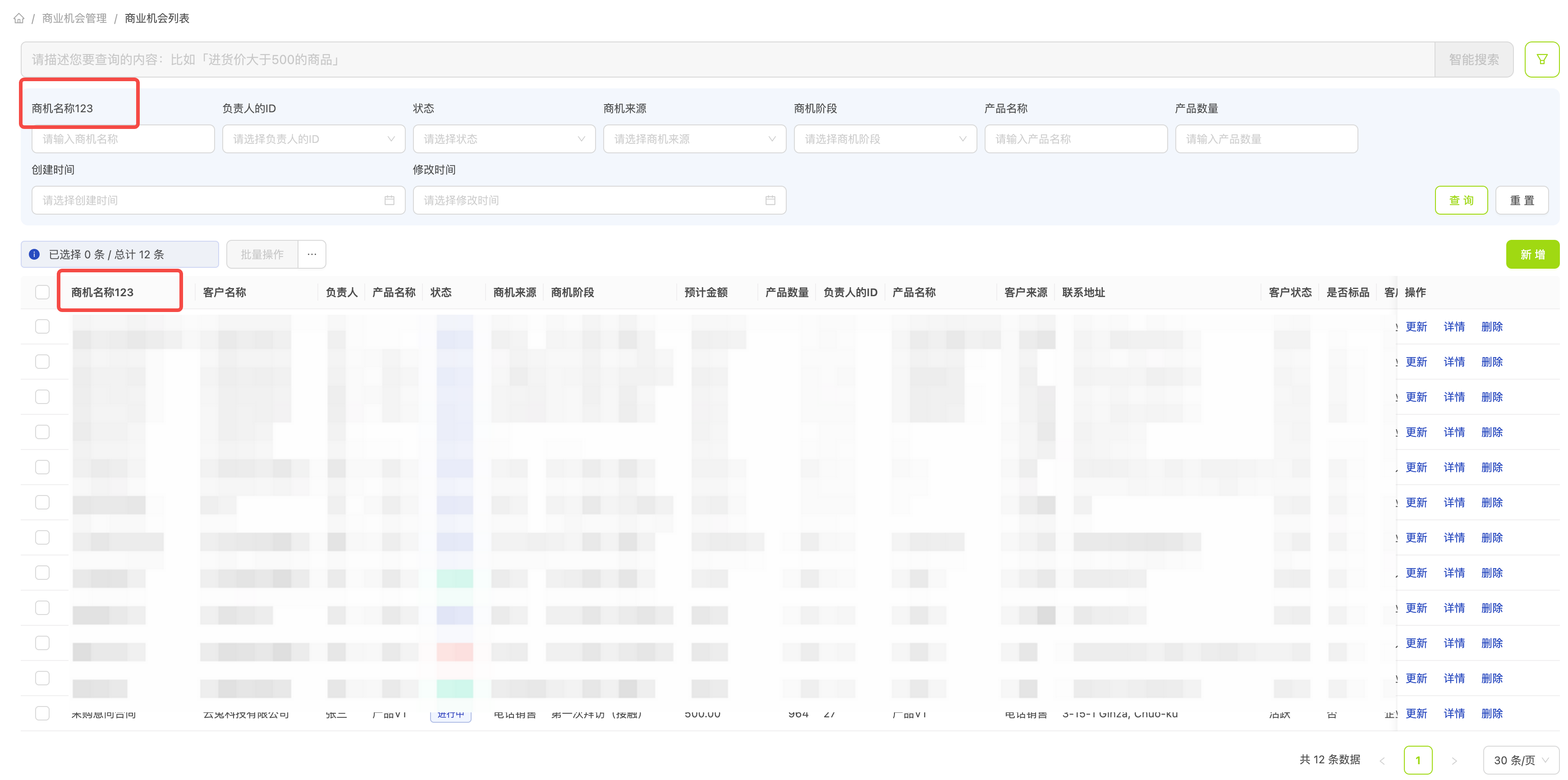 关联页面 table 同步修改
