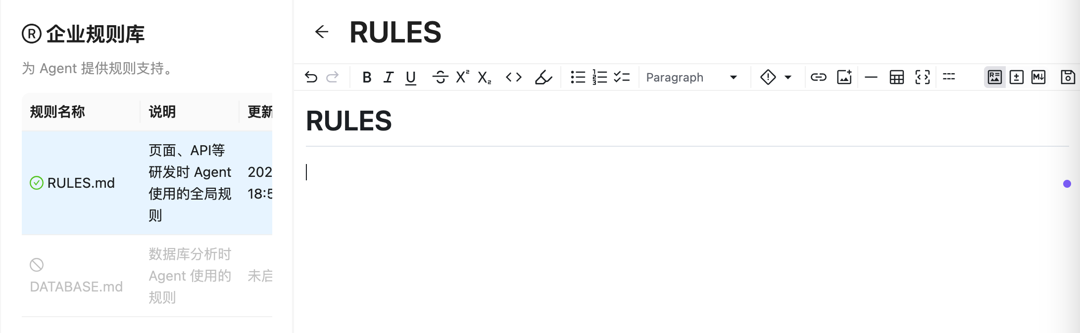 图片展示了AI资产中心中Rules管理界面…