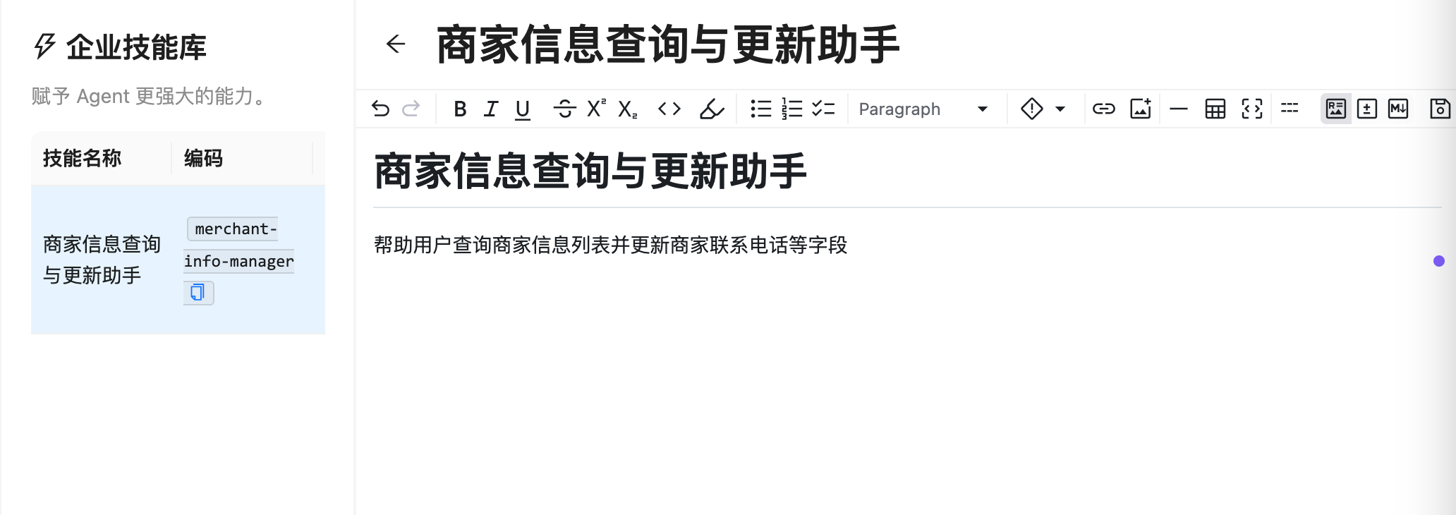 图片展示了AI资产中心中Skills（技能）管理界面…