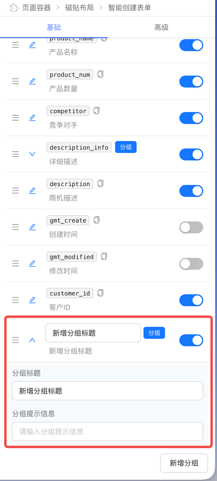 新增分组