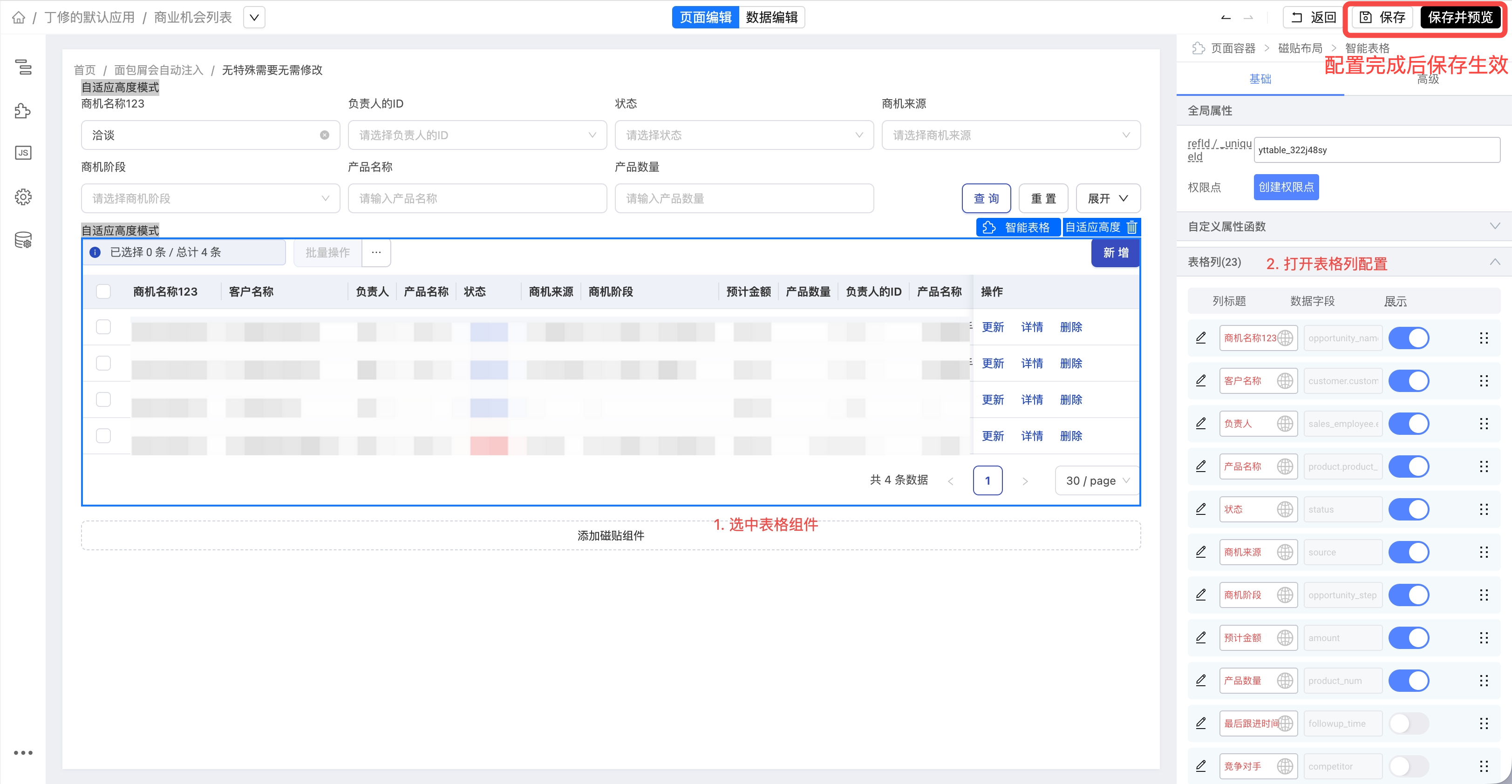 表格配置面板