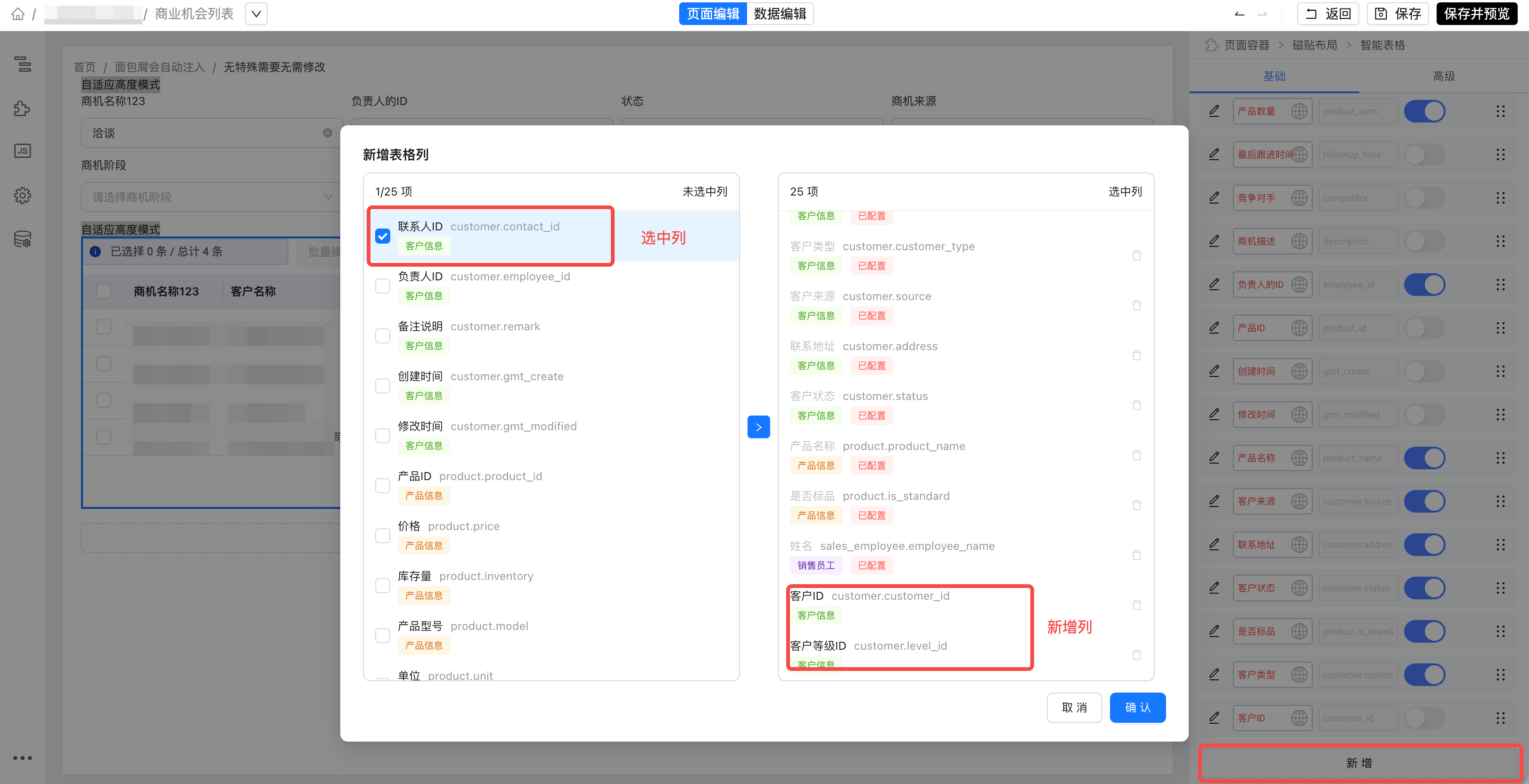 新增列