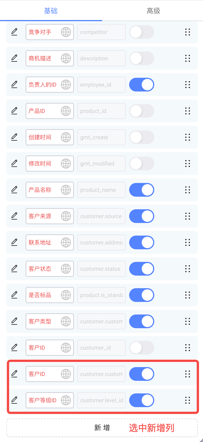 选中列出现在配置项