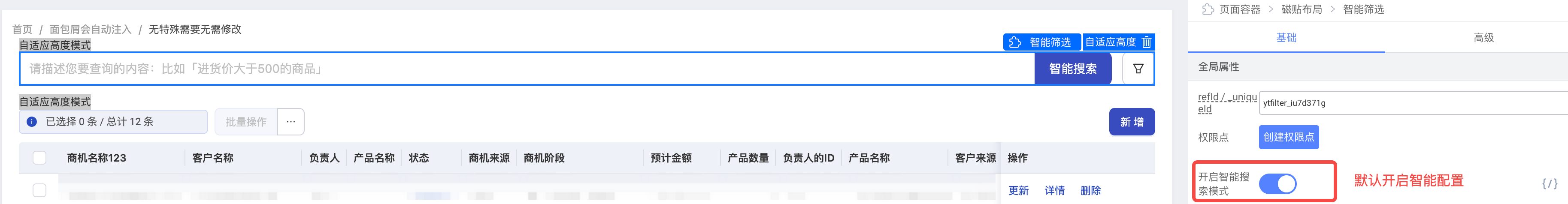 默认开启智能配置