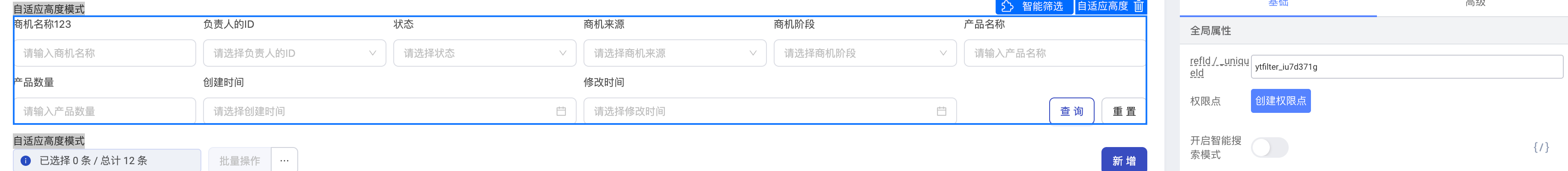手工关闭开关，展示筛选框