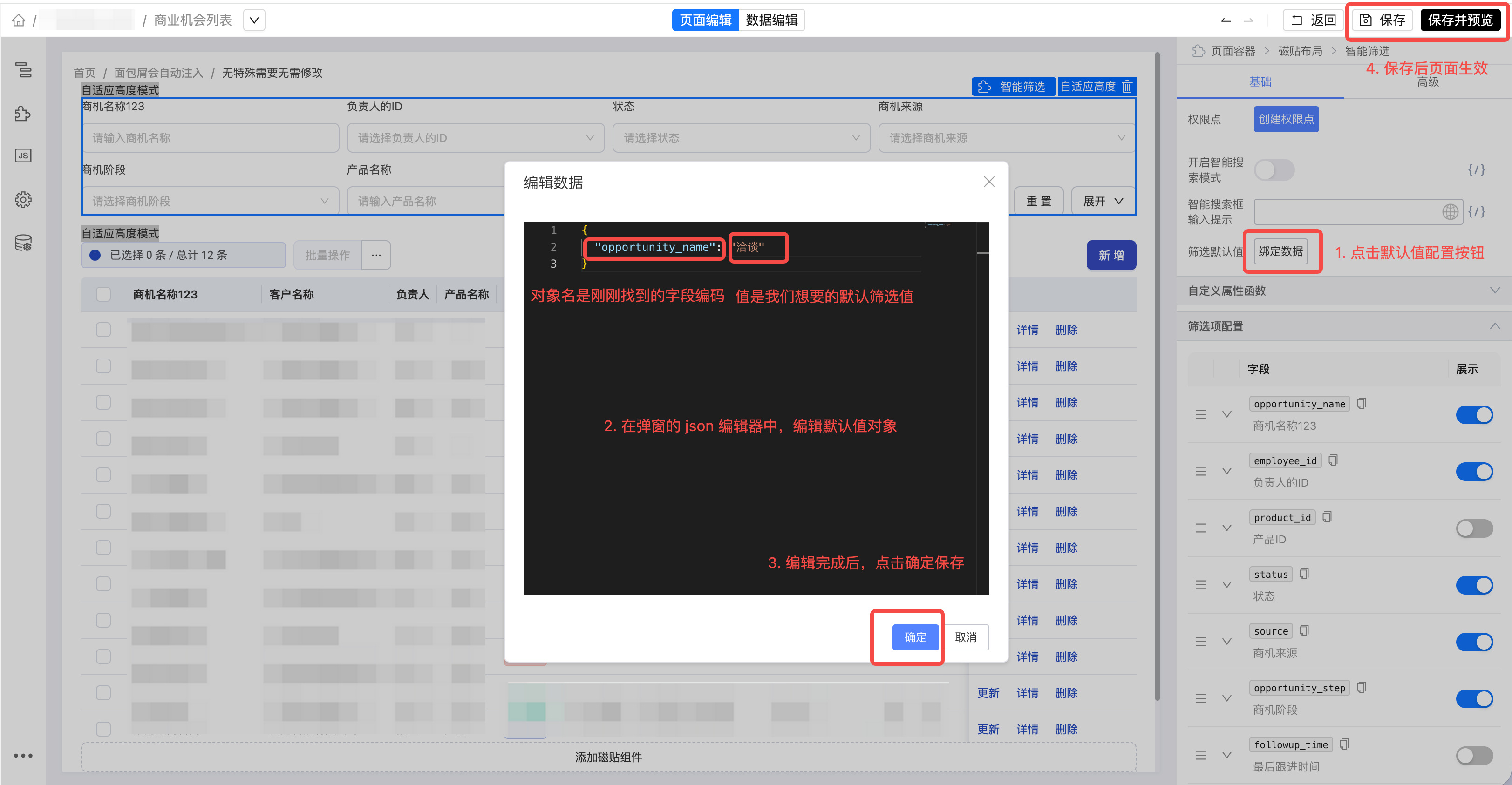 配置筛选值