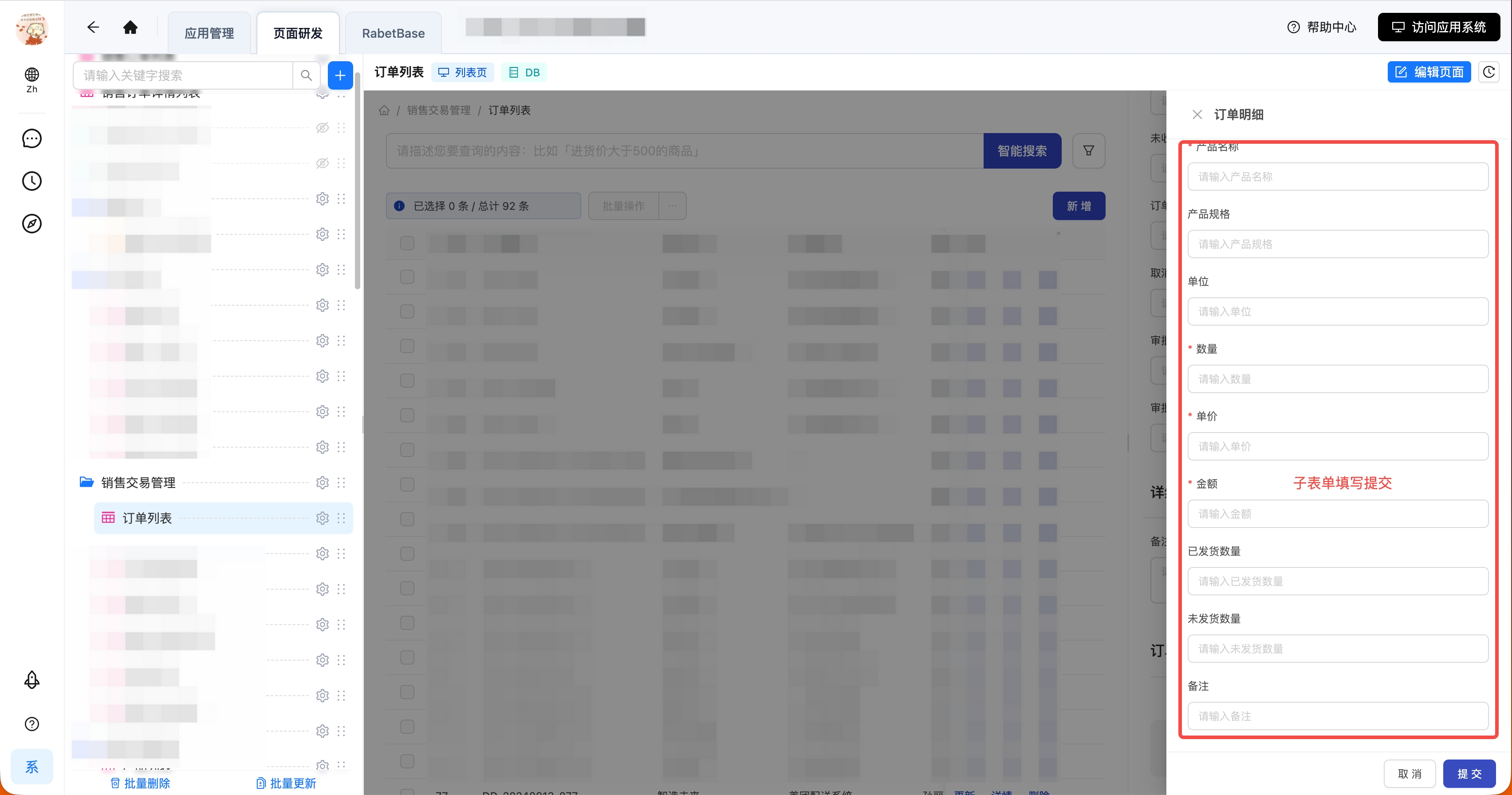 在创建流程中新增子表明细
