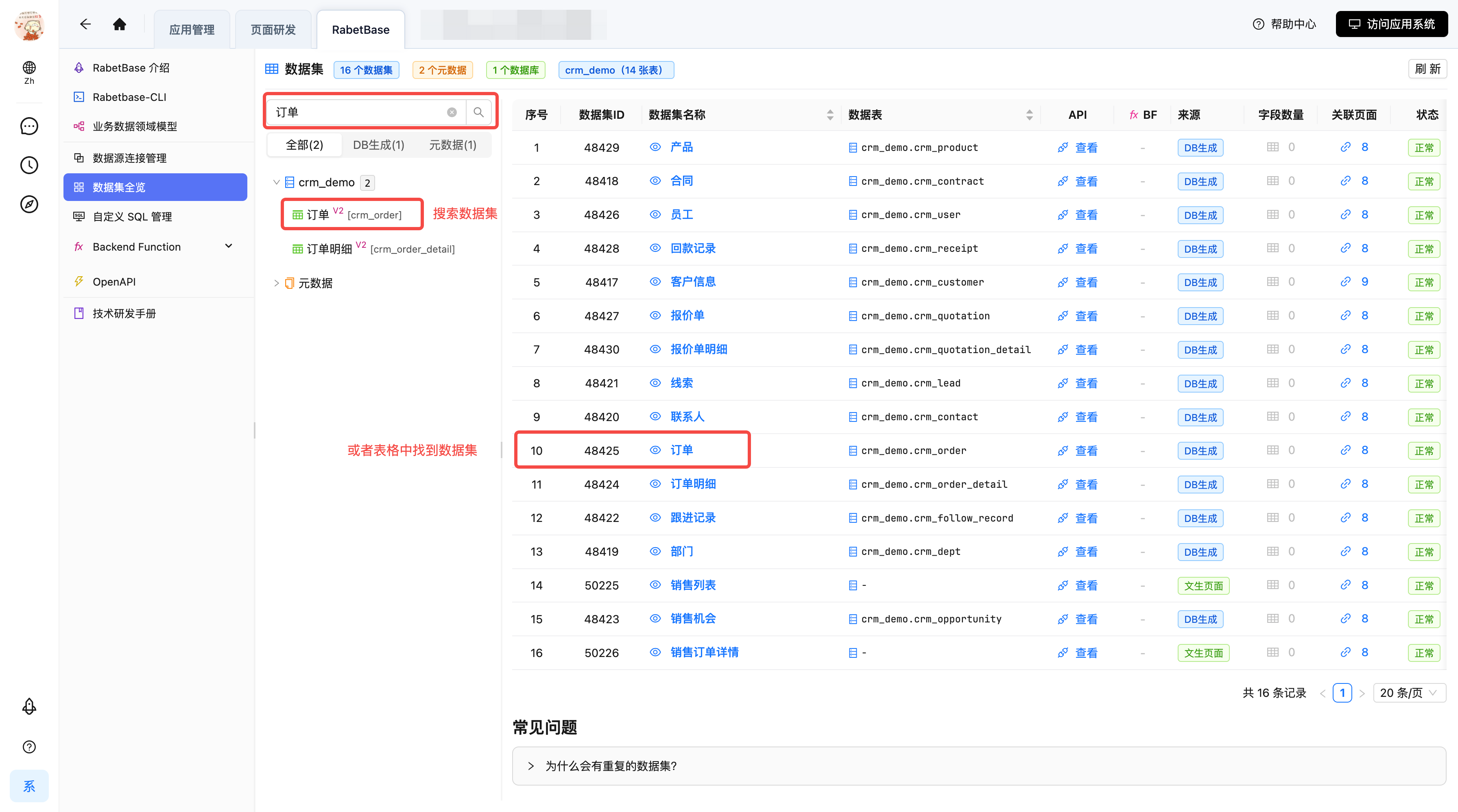 从 RabetBase 数据集总览定位主表数据集
