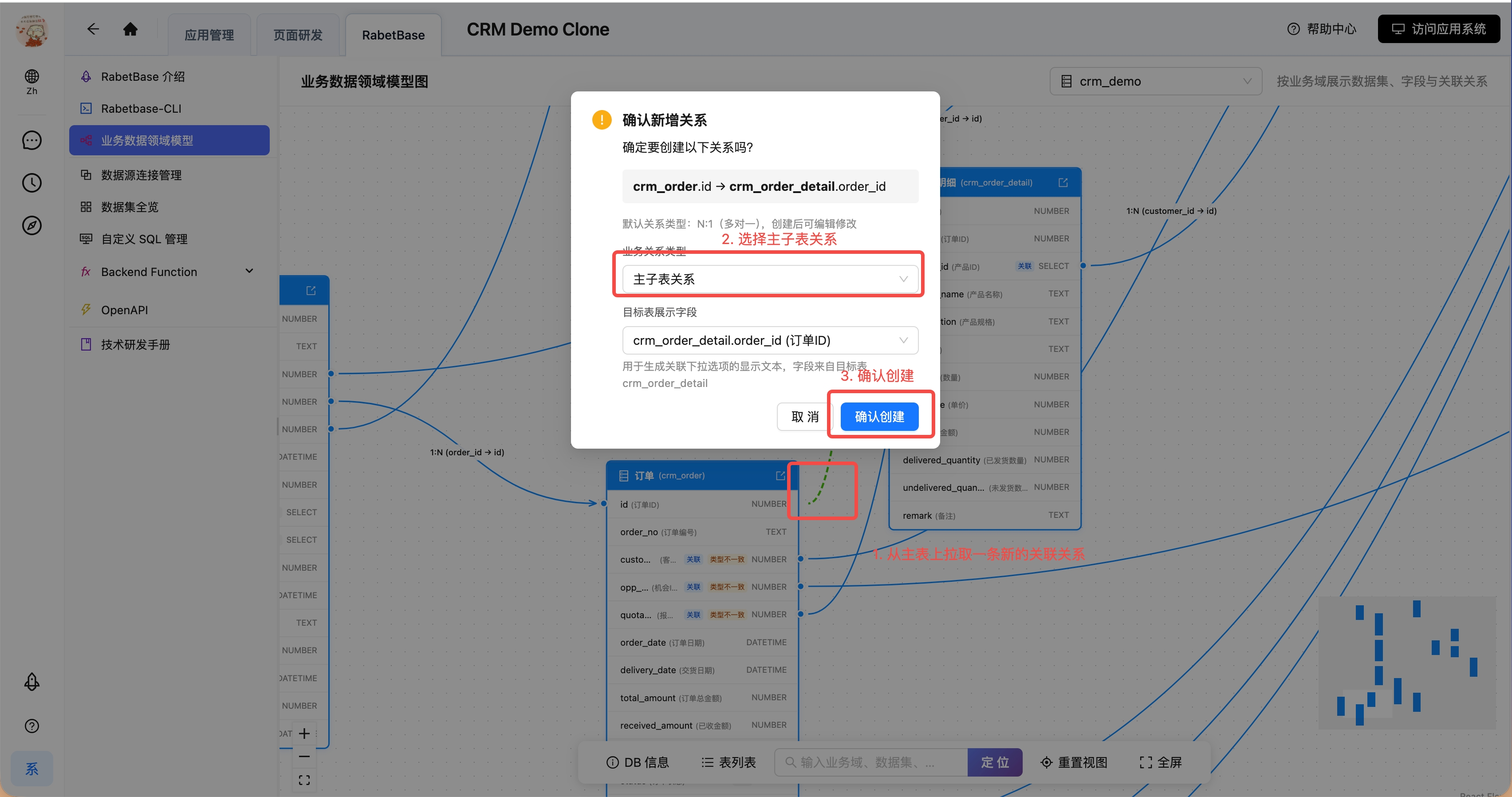 创建一条待填写的主子表关系