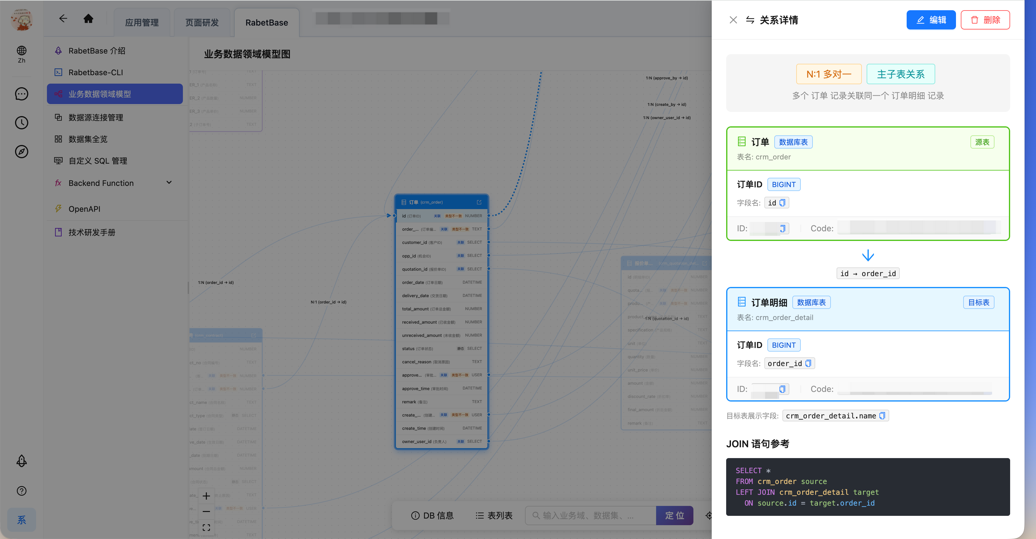 设置一对多主子表关系