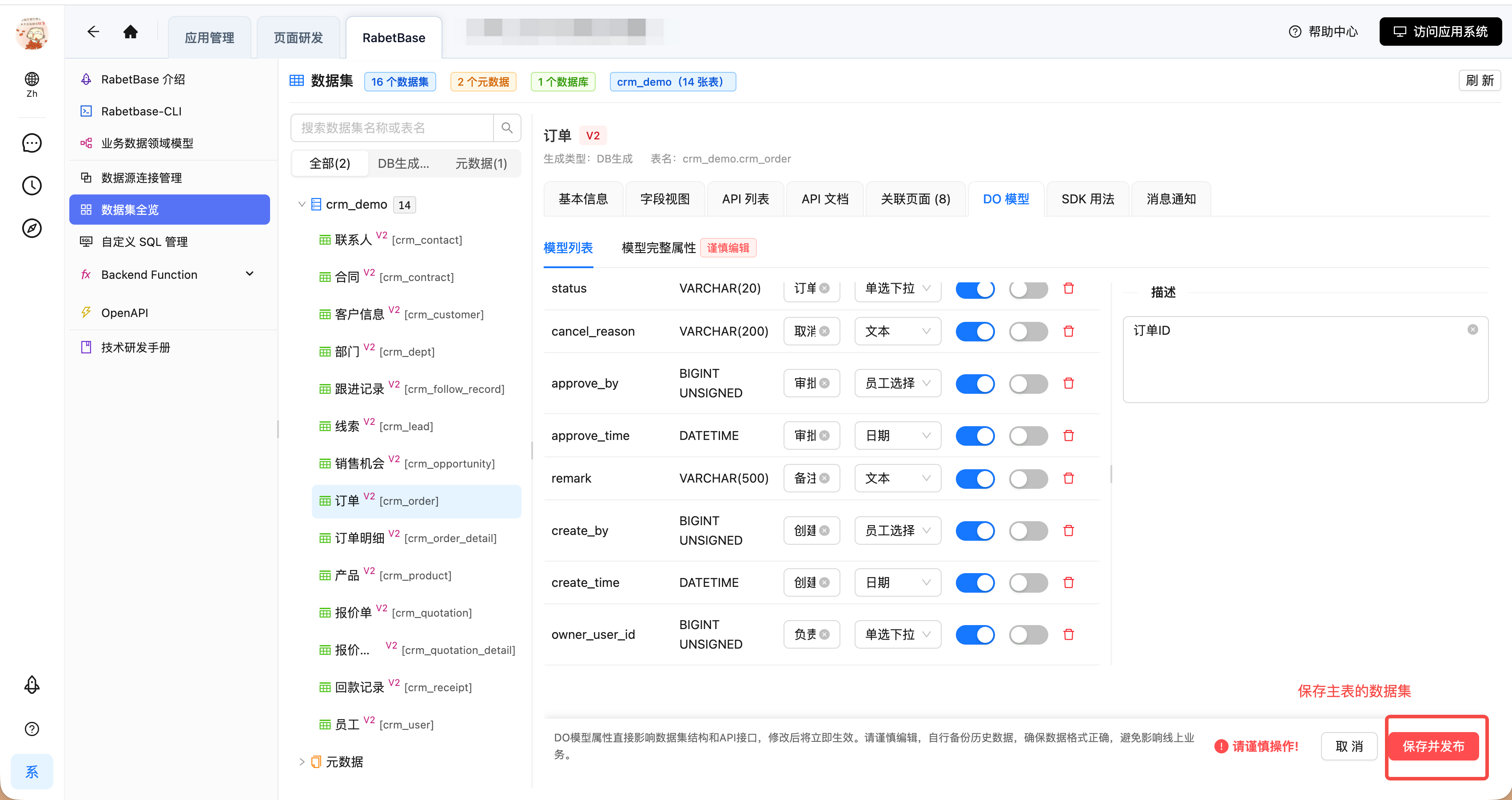 保存并发布主子表关系配置