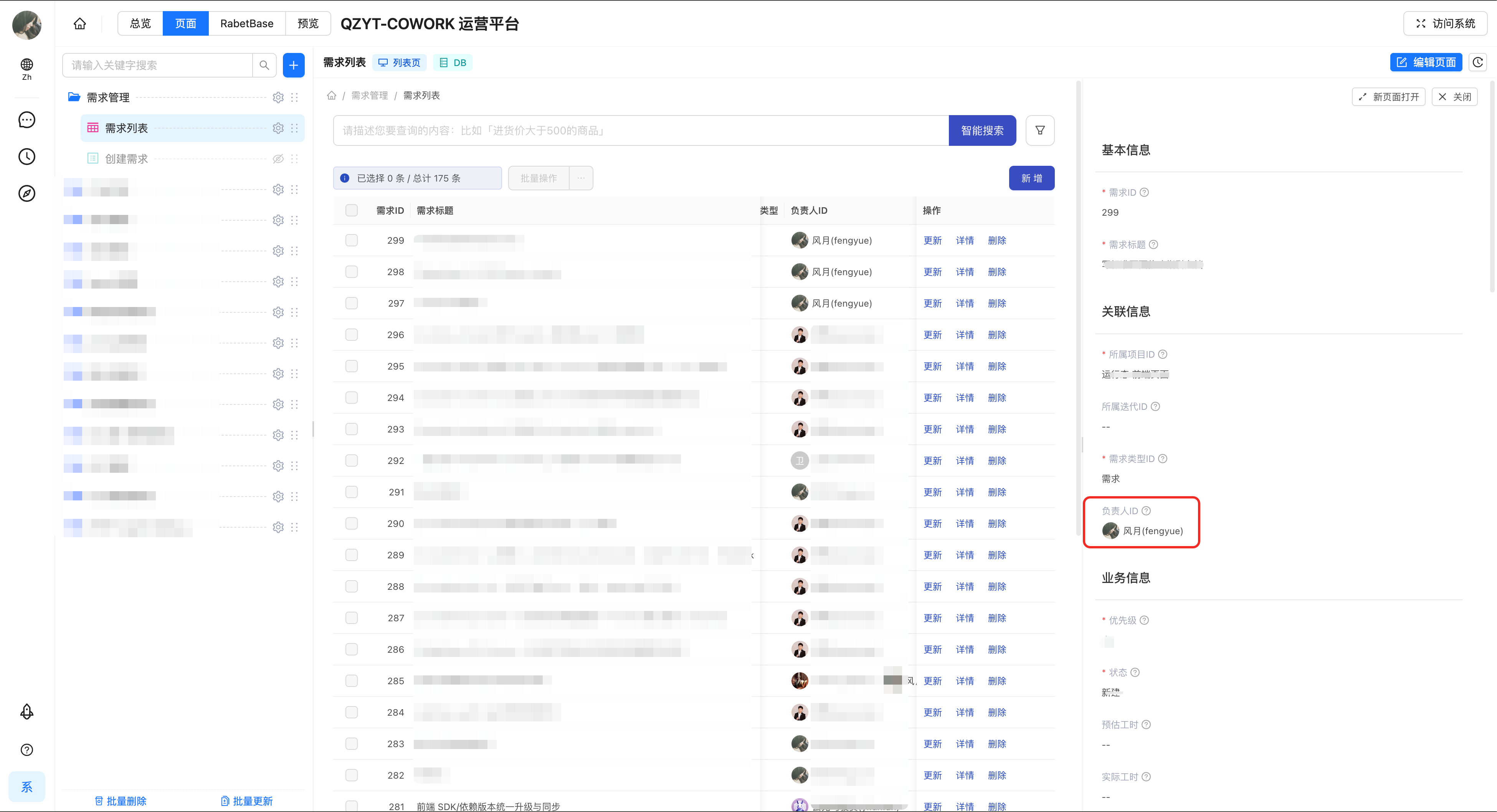 页面配置页中详情展示用户