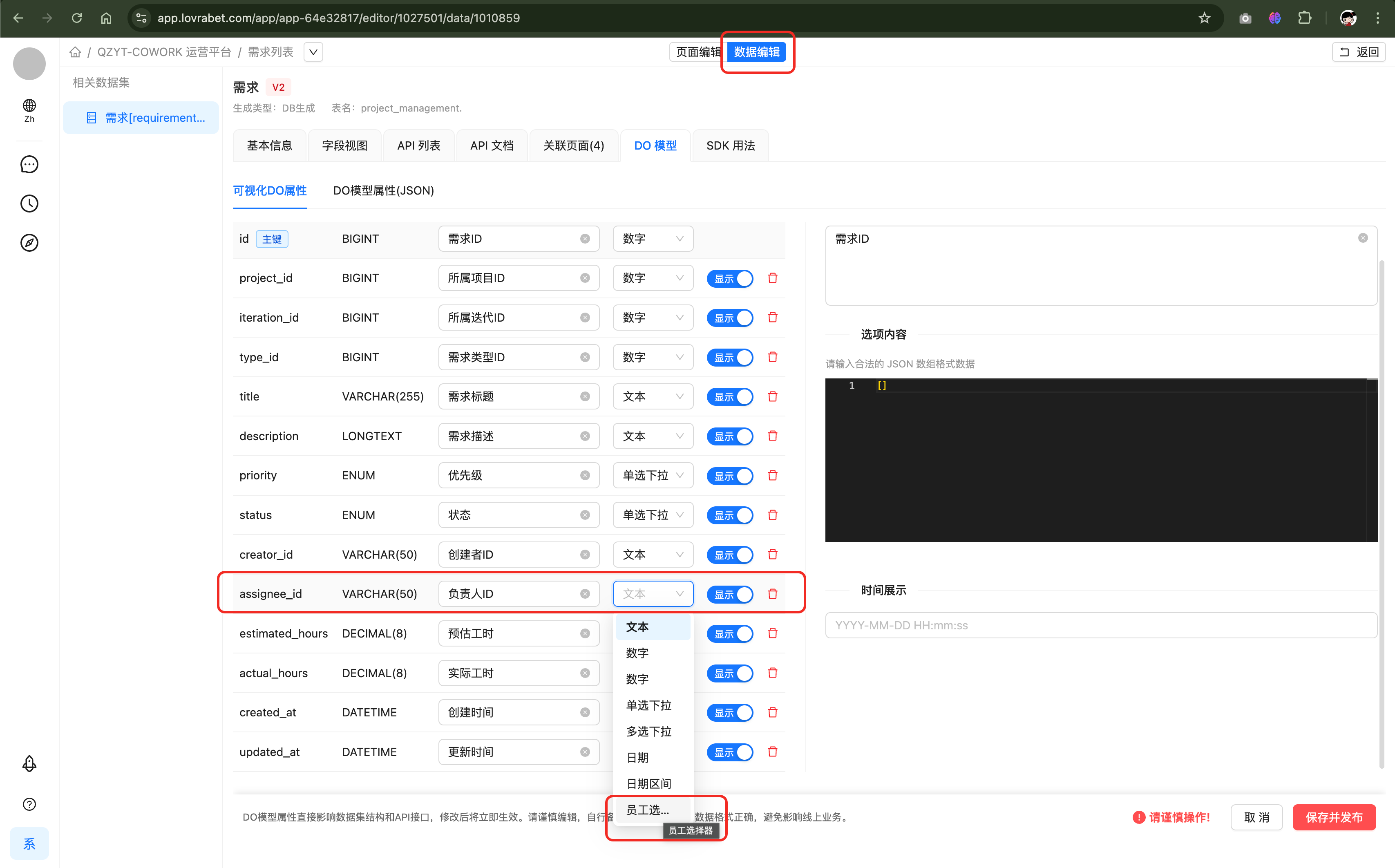 把字段类型改成员工选择器
