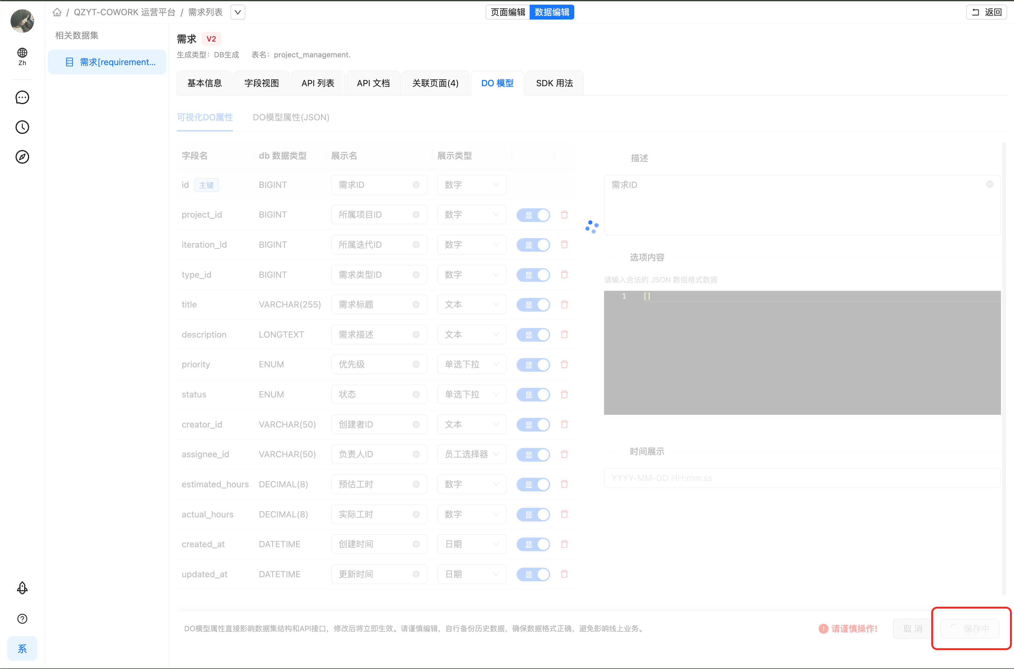 保存并发布