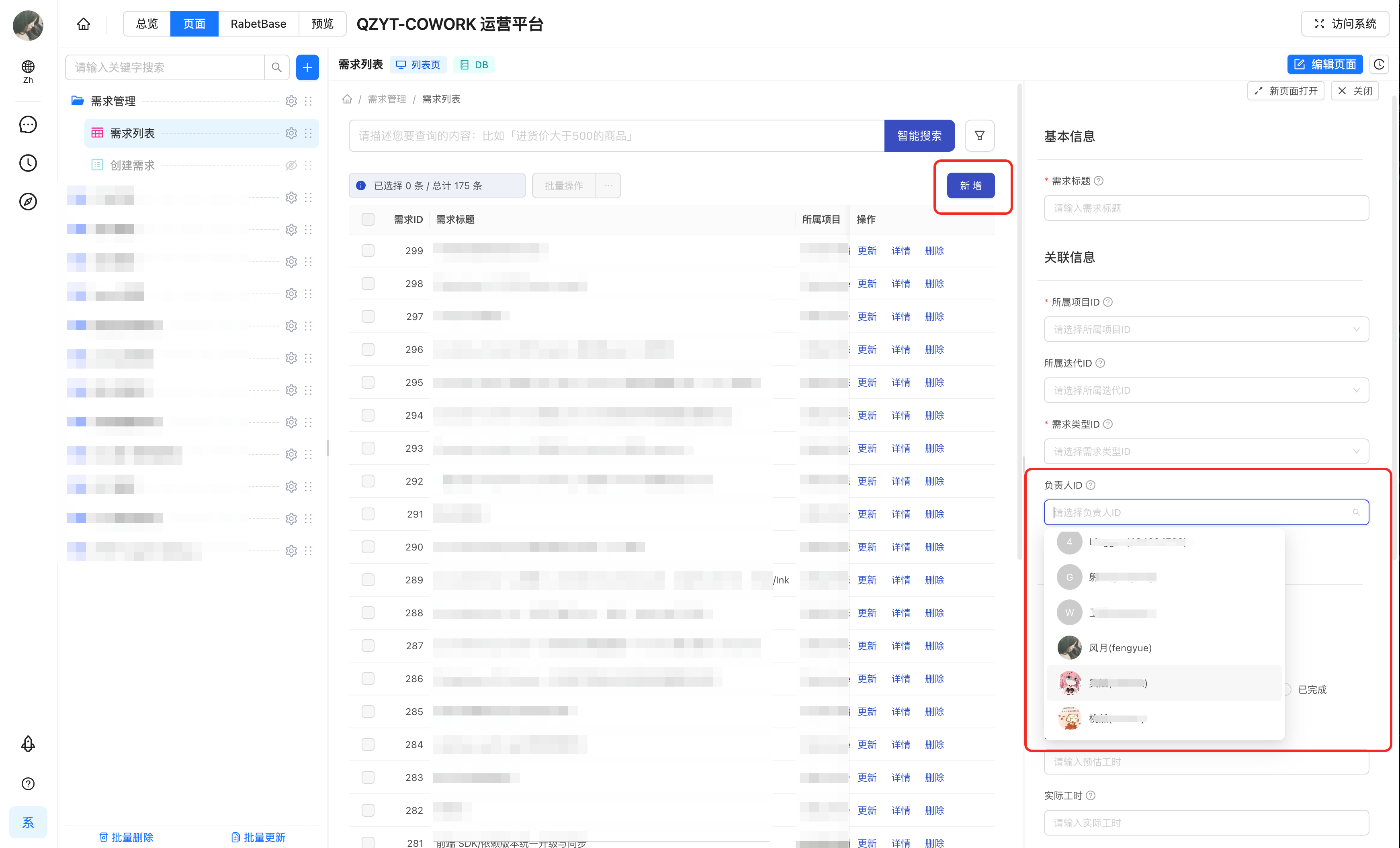 页面配置页中新增时显示用户选择效果