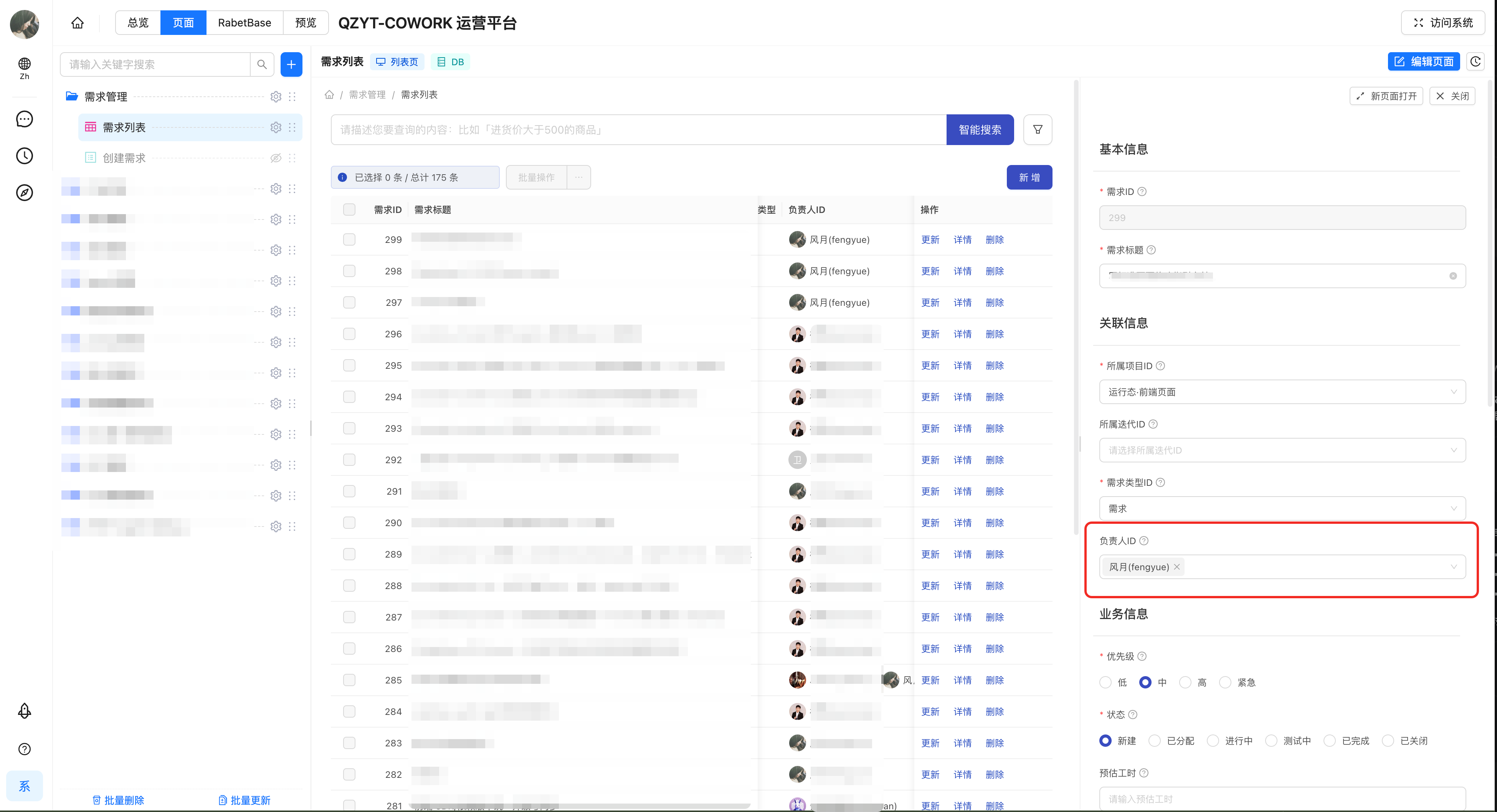 页面配置页中更新时显示用户选择效果