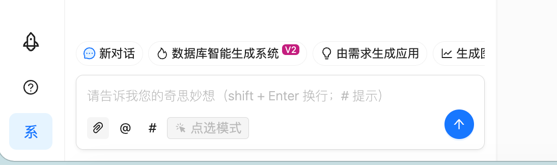 图片展示的是数据库智能生成系统的界面。界面上方有“新对话”“数据库智能生成系统V2”“由需求生成应用”“生成图”等选项卡…