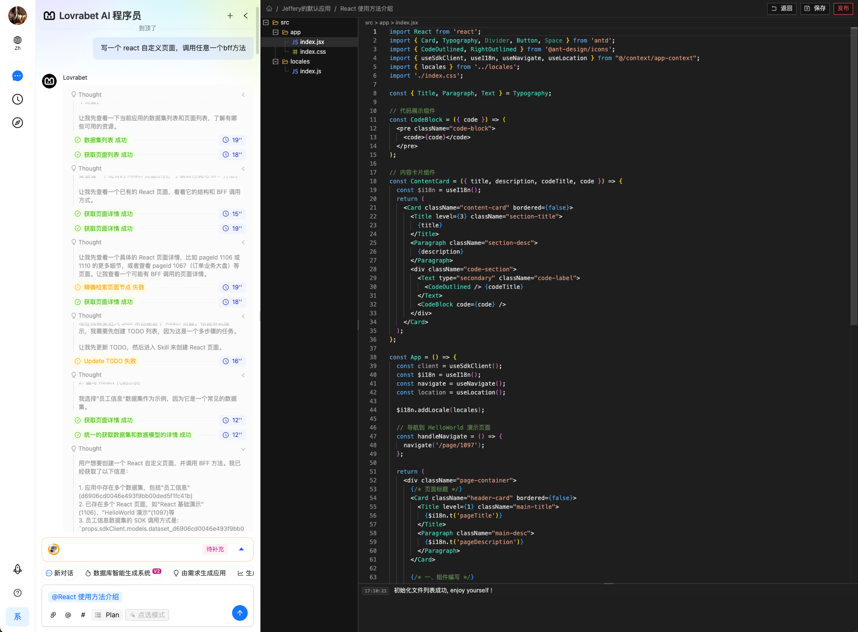 进入 React 页面手工编辑状态