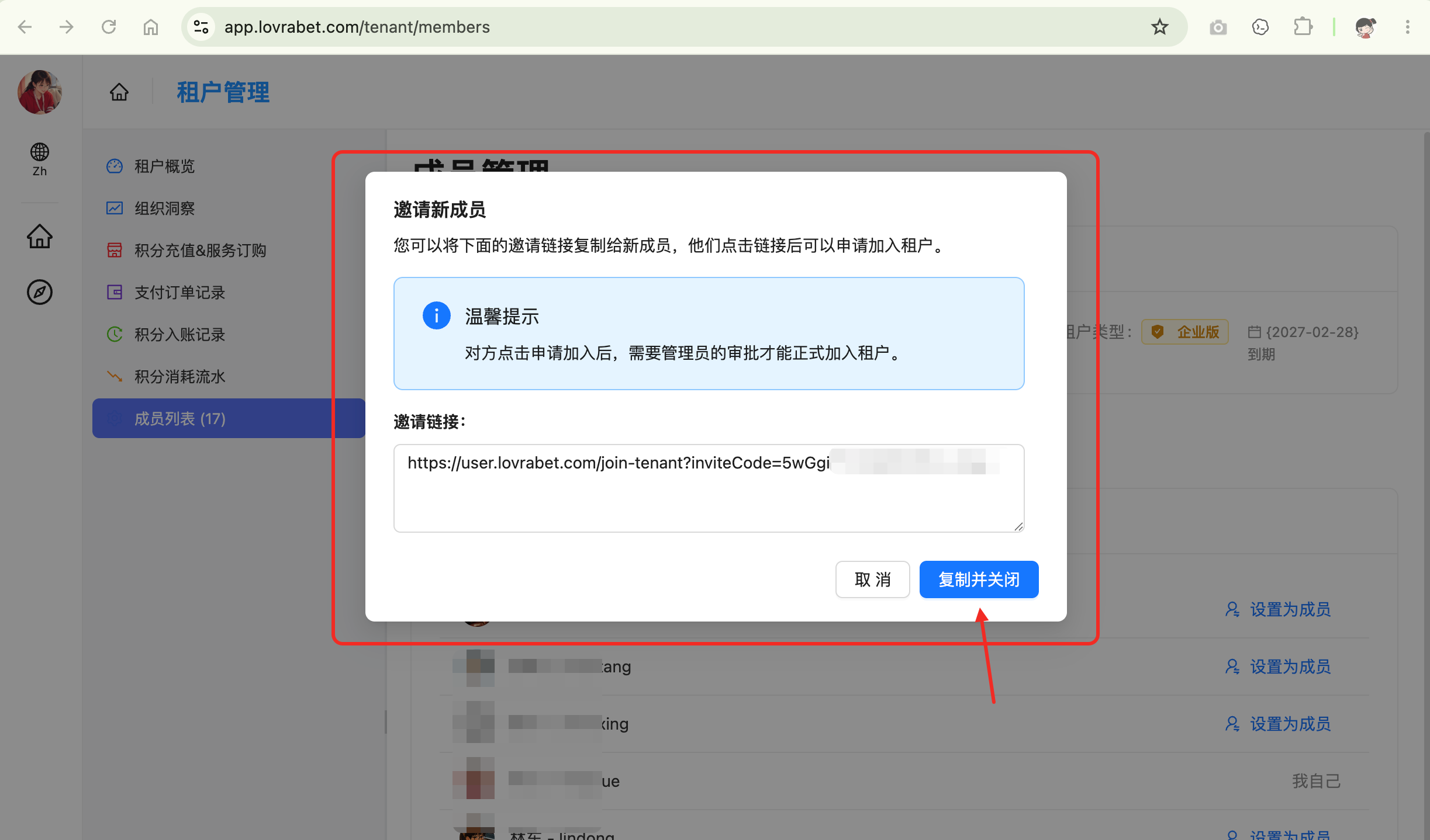 图片展示的是企业租户管理中“邀请新成员”弹窗界面。弹窗内有“邀请成员”提示,说明可复制邀请链接发给同事申请加入租户…